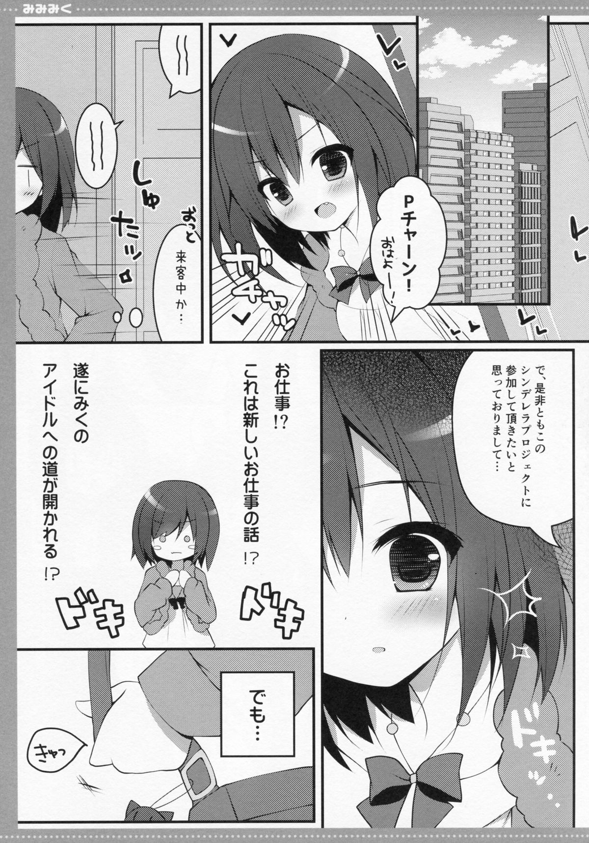 (CSP6) [Public bath (Izumi Yuhina)] Mimimiku (THE IDOLM@STER CINDERELLA GIRLS) page 3 full
