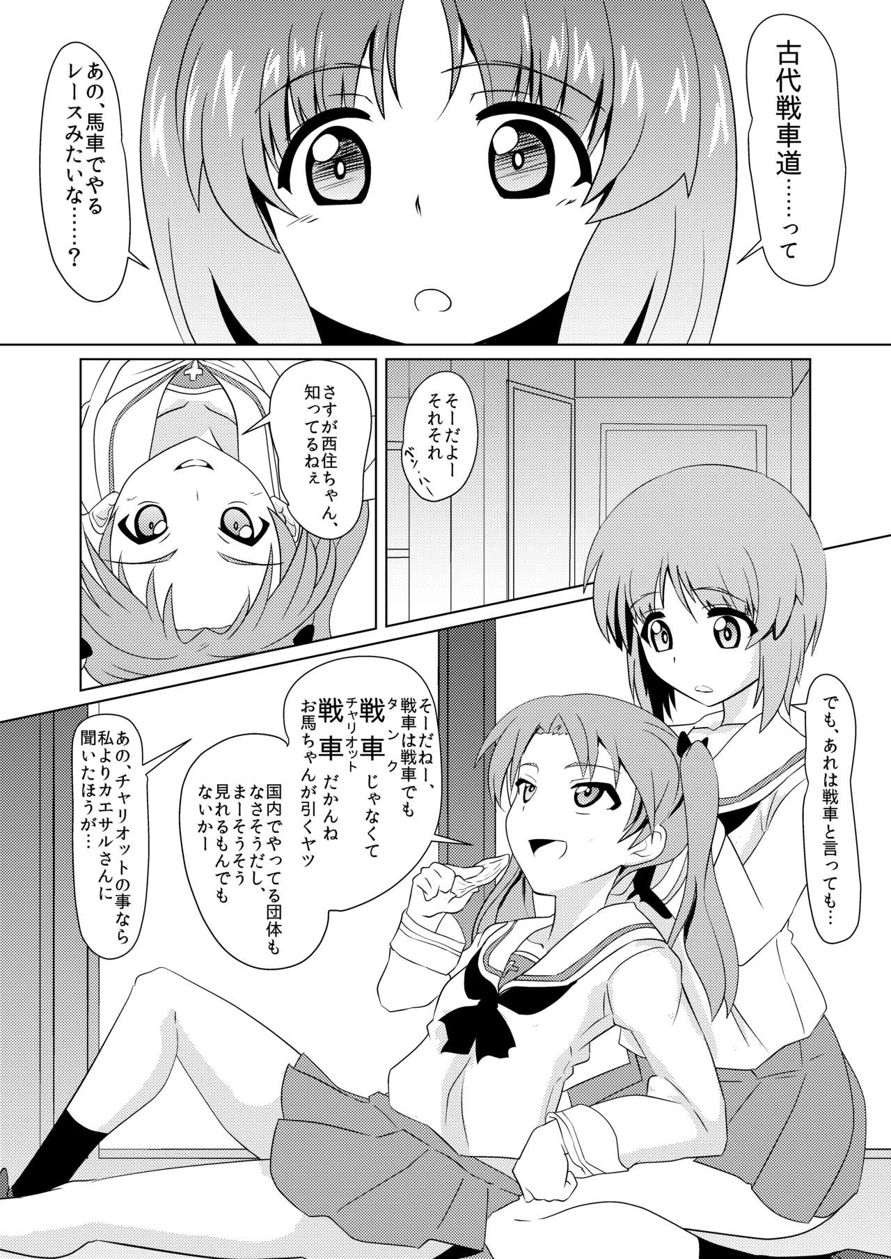 [Ochigan (Wabuki)] Senbadou, Hajimemasu! (Girls und Panzer) [Digital] page 3 full