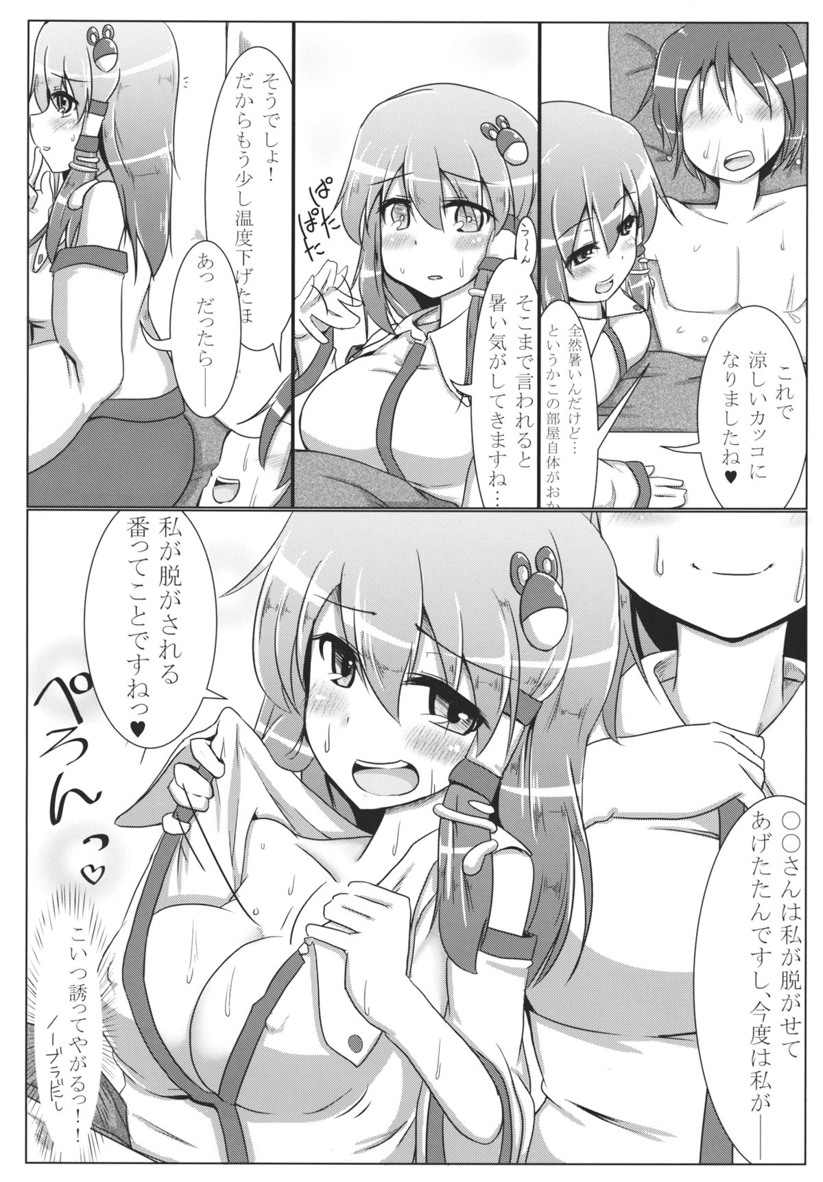 (C85) [Pirorunchi (Pirorun)] Fuyu no Atsusa ni Goyoujin (Touhou Project) page 5 full