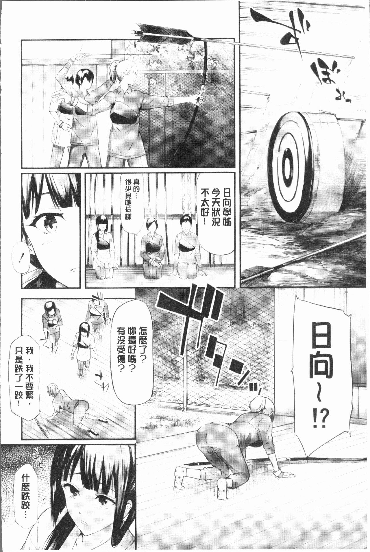 [Shiki Takuto] Sakuramiya Shimai no Netorare Kiroku [Chinese] page 22 full