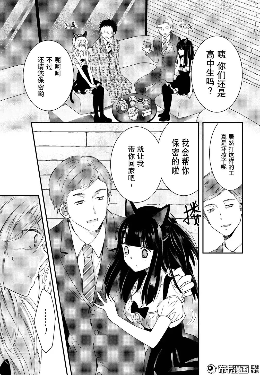 捏造trap11 page 12 full