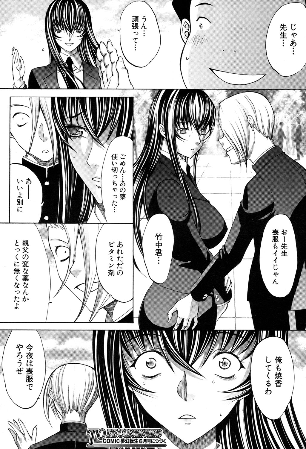 [Kino Hitoshi] Shinjin Jokyoushi Shinjou Yuuko Ch. 1-6 page 208 full