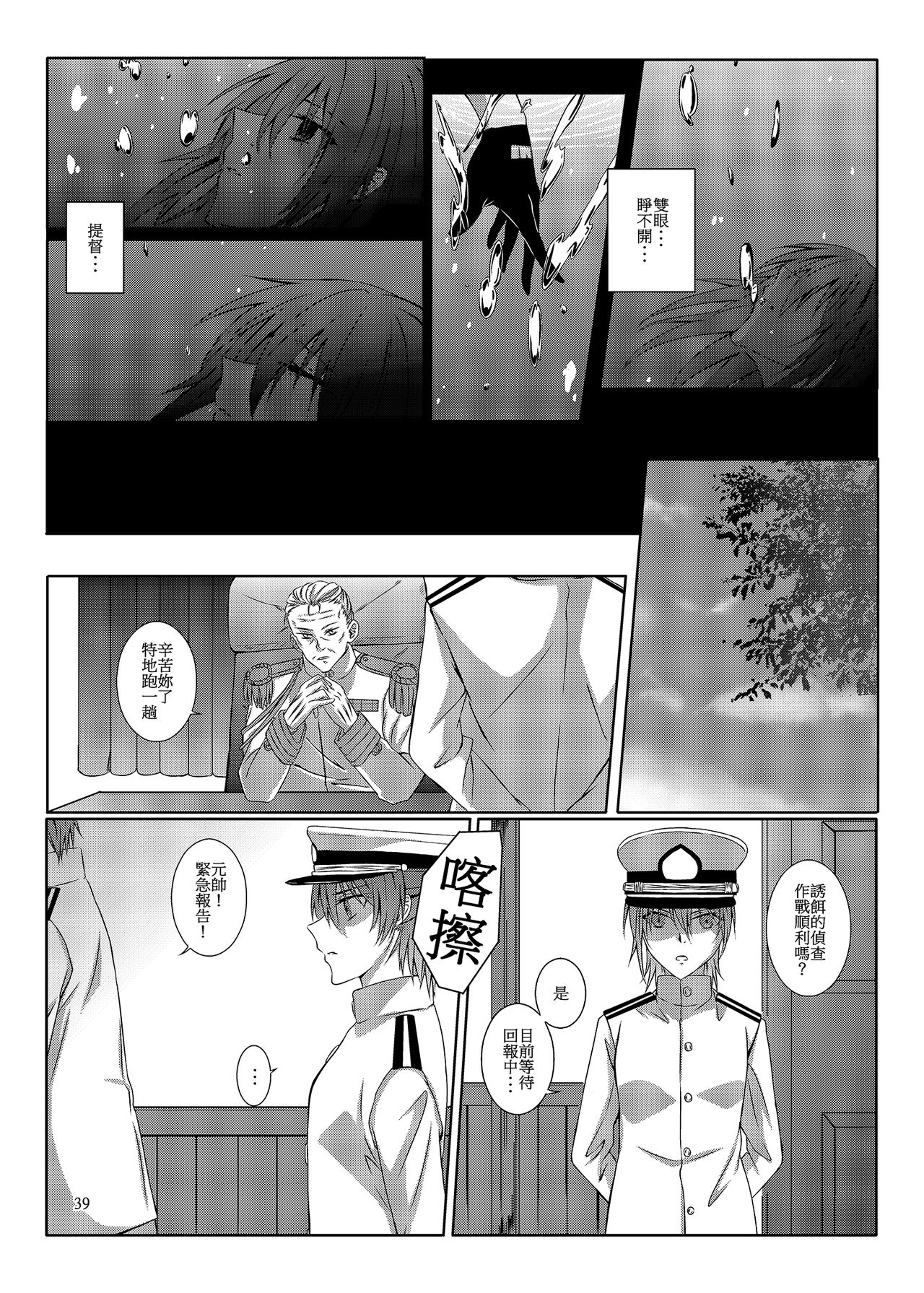 [Kudamonoichizu (Kurokawa Rikuu)] 與妳迎向未來的航道 (Kantai Collection -KanColle-) [Chinese] [Digital] page 40 full