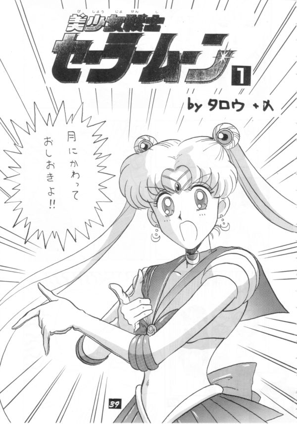[PROJECT HARAKIRI] Kaishaku V (Oh! My Goddess, Sailor Moon) page 38 full