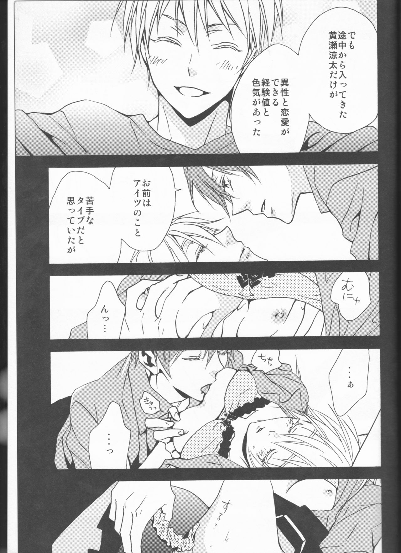 (Shadow Trickster 2) [CHIPS (Izumi)] Kawai Anoko. (Kuroko no Basuke) page 18 full