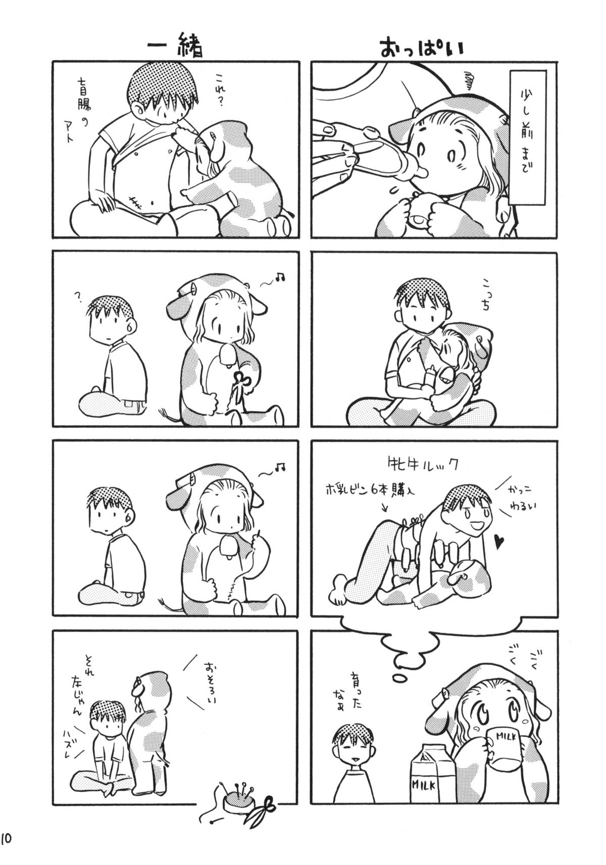 (C66) [Usagi no Ana (Miyauchi Yuka)] Doubutsu Wakusei page 8 full