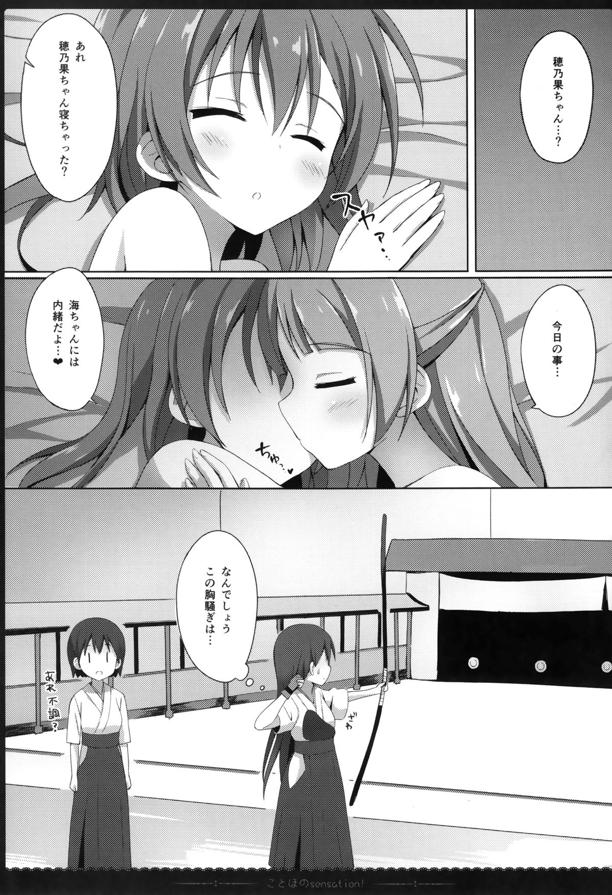 (C87) [4season (Saeki Nao)] KotoHono Sensation! (Love Live!) page 18 full