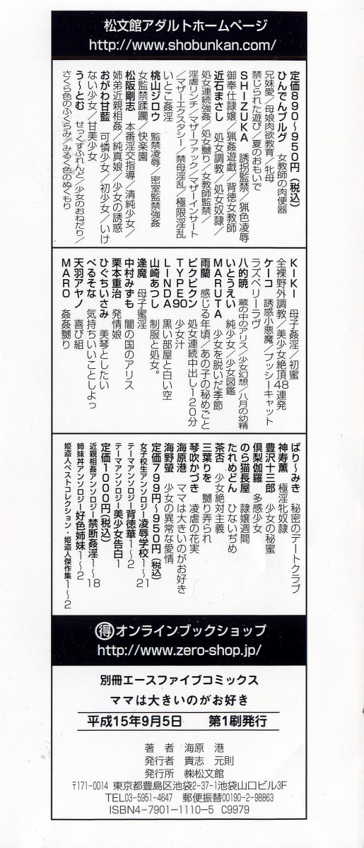 [Umihara Minato] Mama wa Ookii no ga Osuki page 4 full