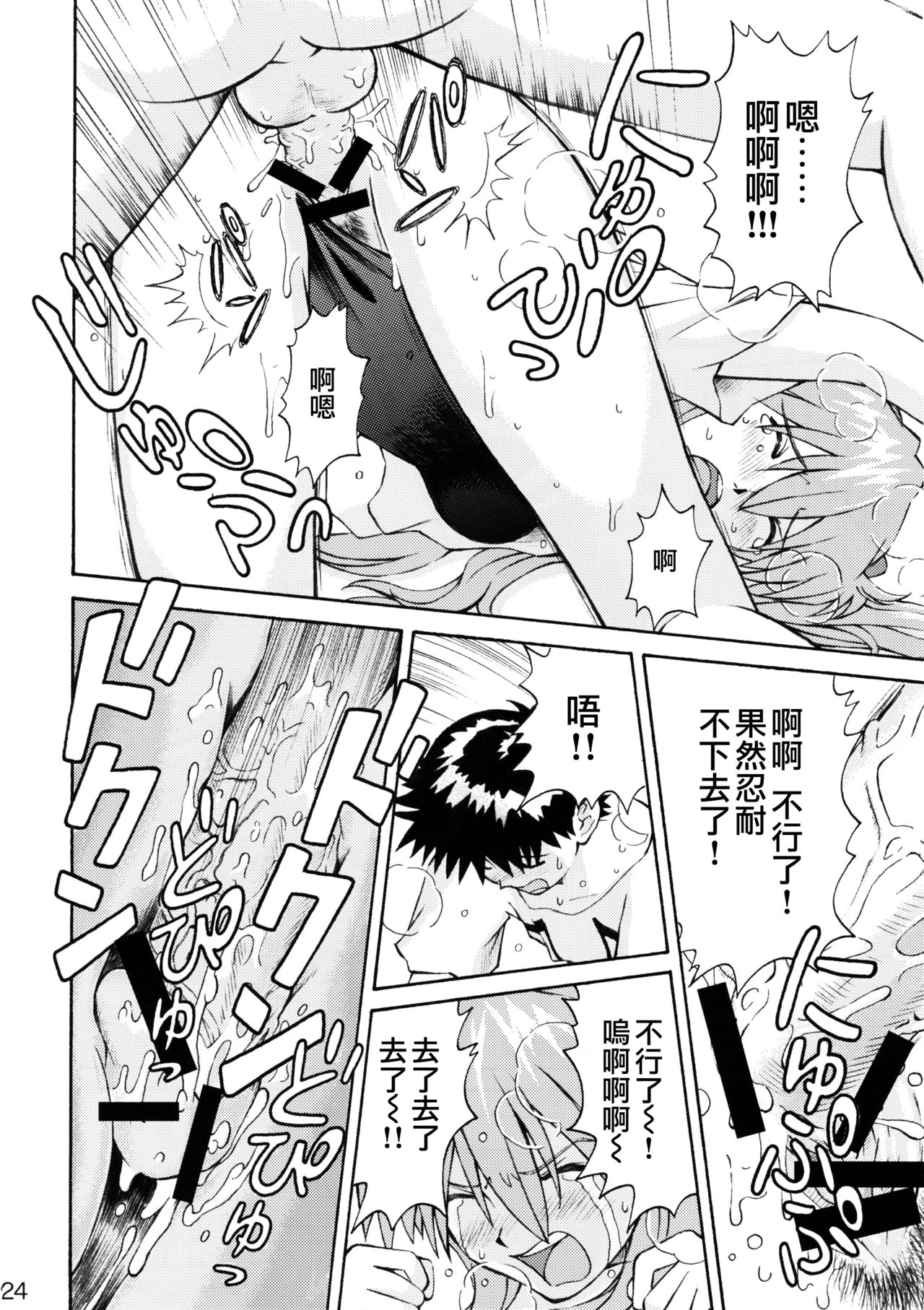 (C72) [TENGU NO TSUZURA (Kuro Tengu)] Asuka Trial 2 (Neon Genesis Evangelion) [Chinese] [surely個人漢化] page 23 full