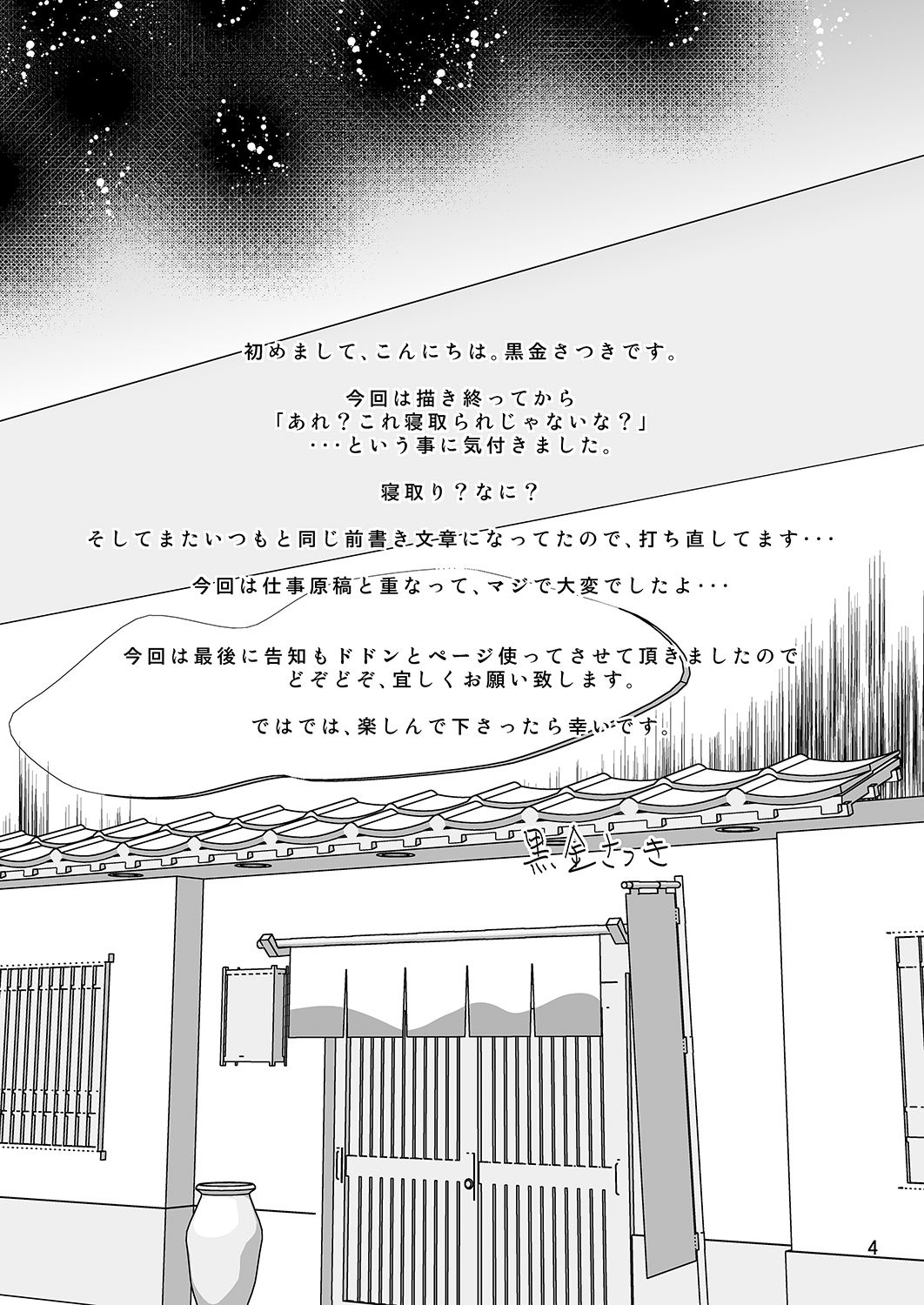 [TTSY (Kurogane Satsuki)] Rikon Shitate no Douryou Taku de | Visiting My Recently Divorced Co-Worker's House [English] [CopyOf] page 3 full