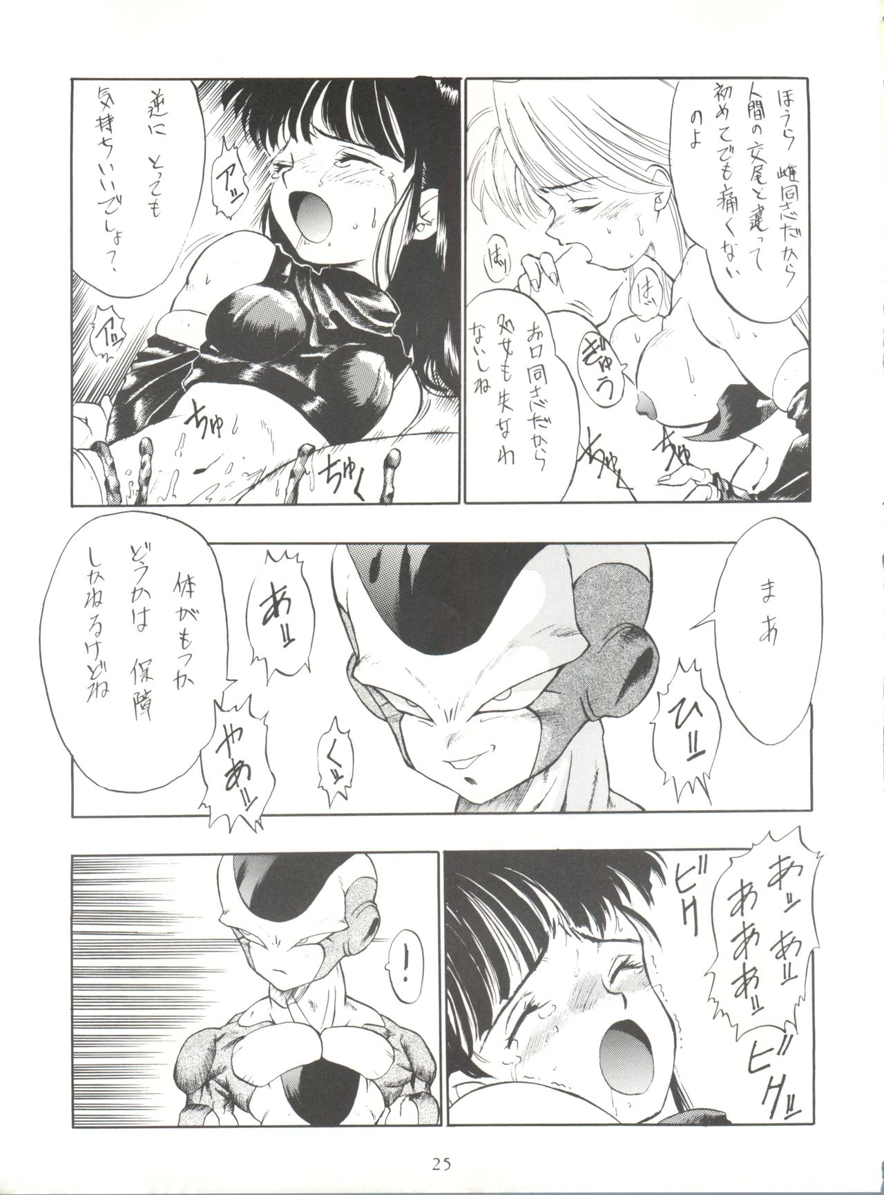 (C44) [Tarako Koubou (Various)] PSYCHO DELICIOUS Vol. 5 (Dragonball) page 25 full