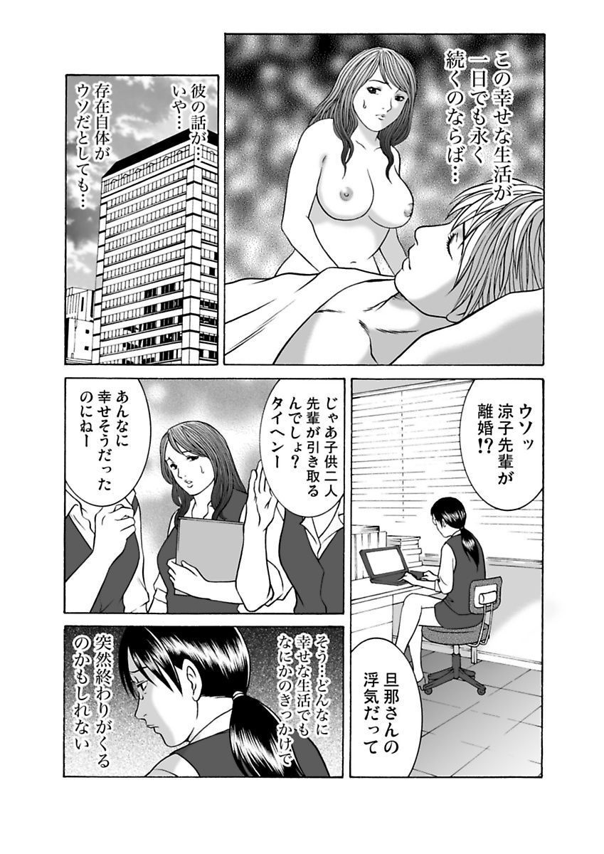 [Pink Taro, Tanaka Keigo, Noguchi Senri] Ura Onna page 88 full