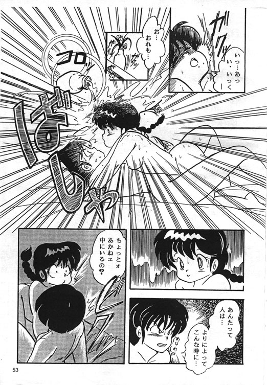 [Kintoki Sakata] Ranma Nibunnoichi - Esse Orange - Lost Virgin (Ranma 1/2) page 25 full