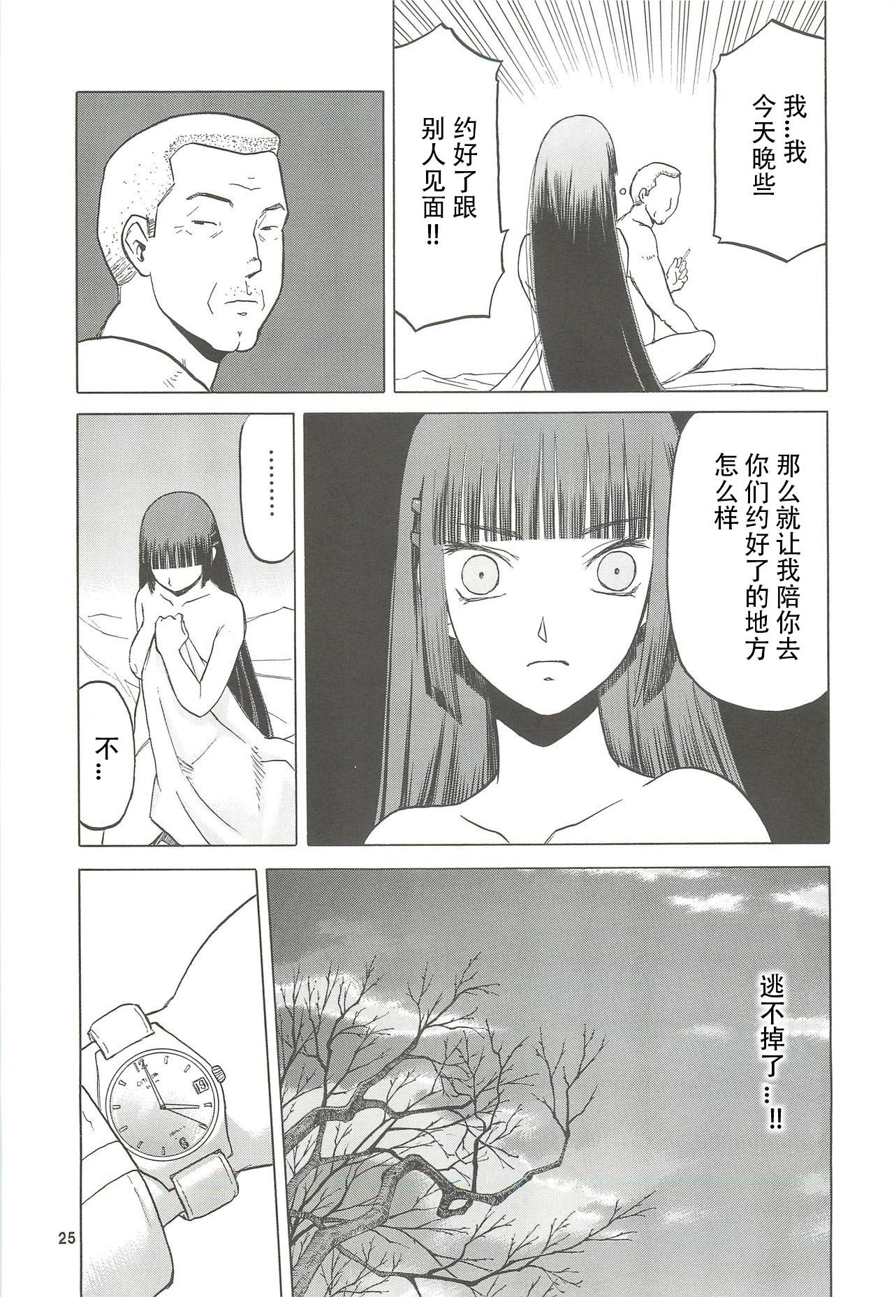 (C79) [Waku Waku Doubutsuen (Tennouji Kitsune)] blue snow blue scene.13 (in white) [Chinese] [原諒TA個人漢化] page 24 full