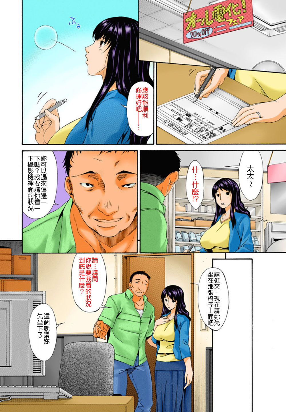 [Bai Asuka] Hametorare Full Color [Chinese] [oaoaoaoao個人重嵌] [Decensored] page 16 full