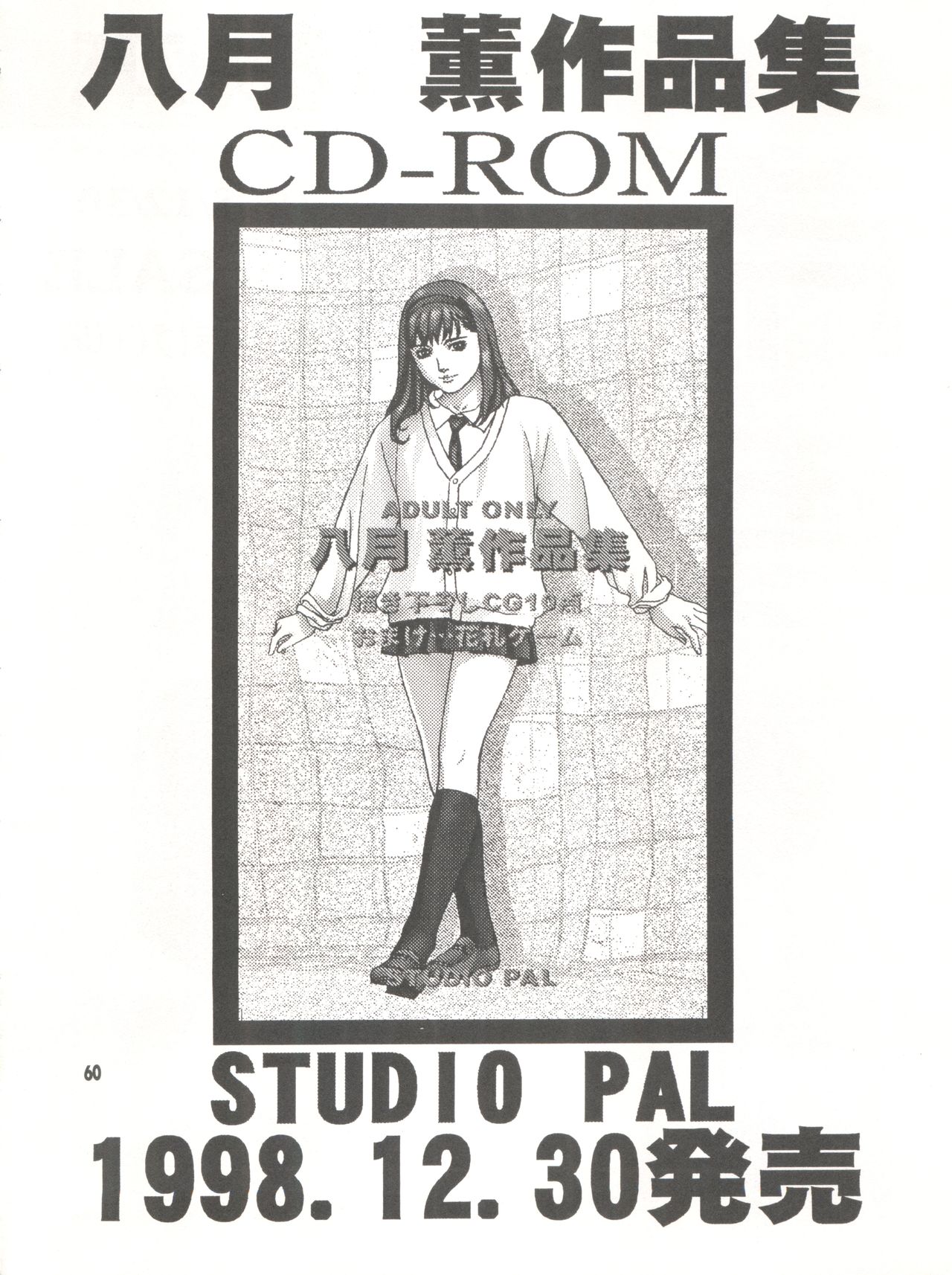 (C55) [STUDIO PAL (Hazuki Kaoru, Nanno Koto, Kenzaki Mikuri)] Wanpaku Anime Vol. 9 Kare Kano Tokushuu Kanojo wa... (Kare Kano) page 62 full