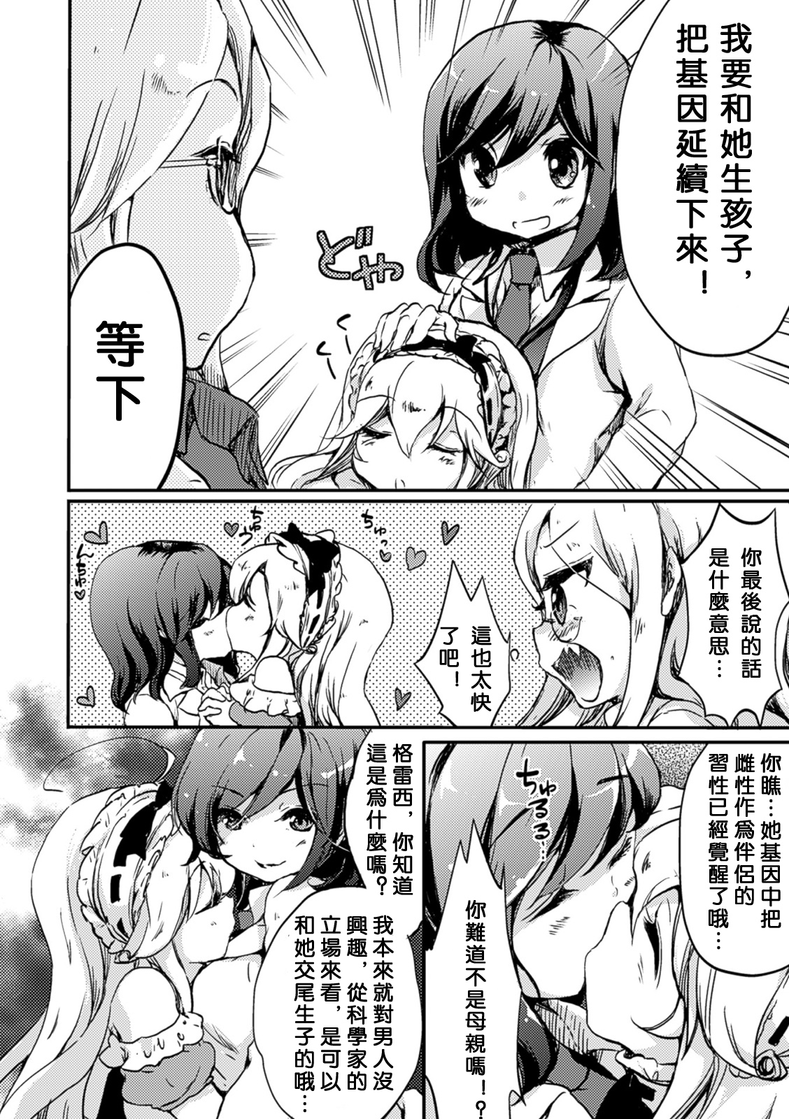 [Gouda Nagi] Himitsu no Tokage Hime (2D Comic Magazine Yuri Ninshin Vol. 1) [Chinese] [沒有漢化] [Digital] page 10 full