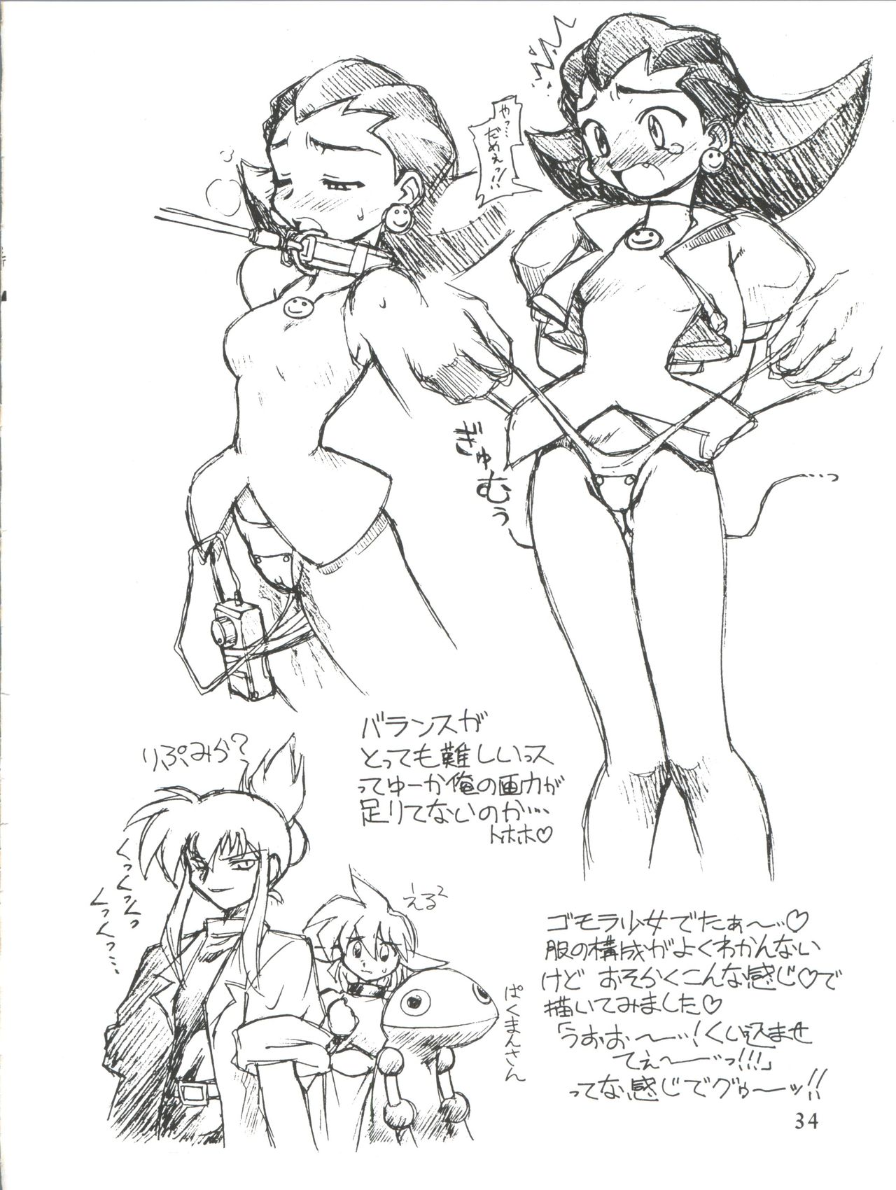 (C53) [Jack-O'-lantern, Manitou (Neriwasabi, Nakajima Rei)] Itoshi no Tako-san Weiner (GaoGaiGar, Variable Geo, Rockman Dash) page 34 full