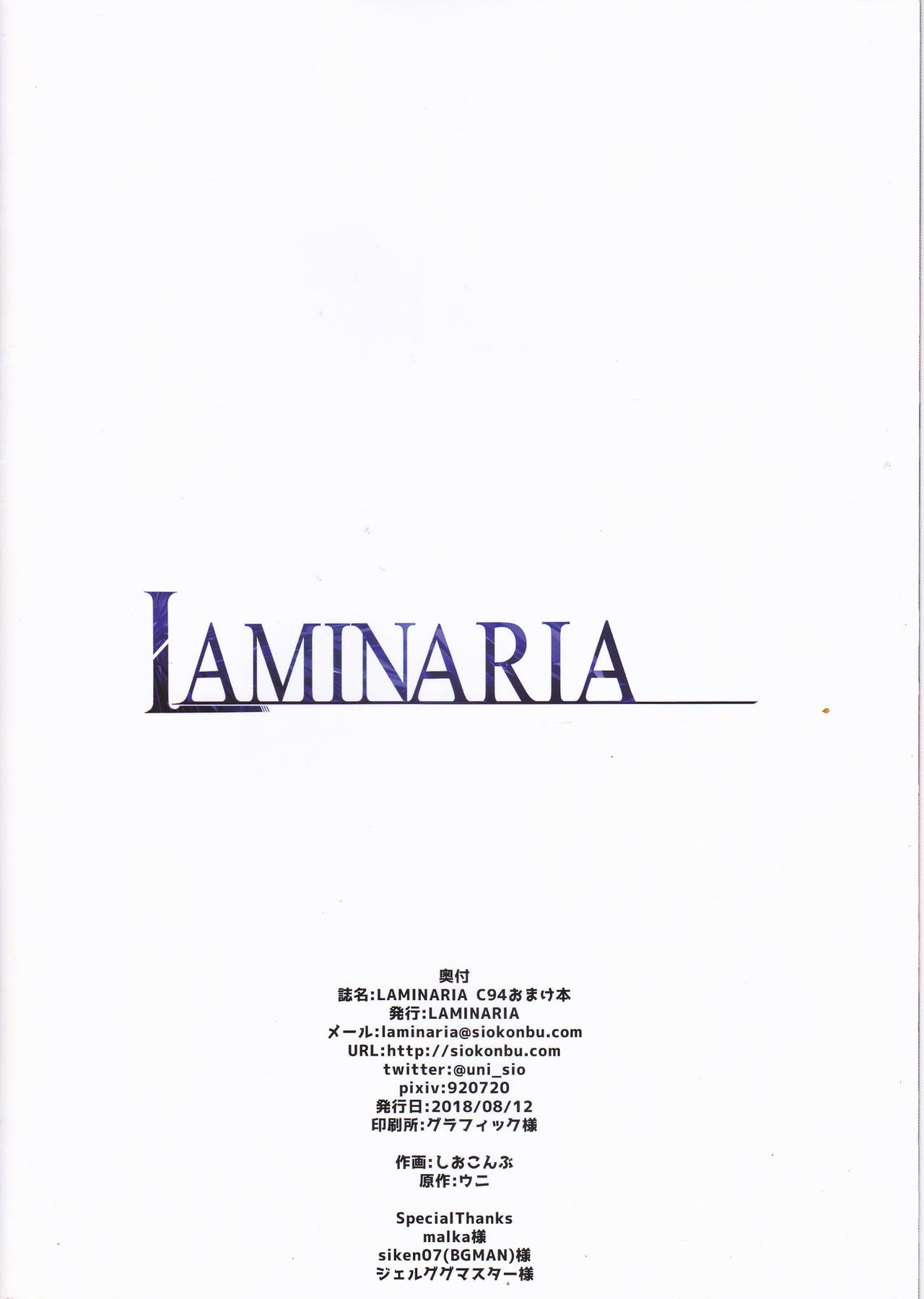 (C94) [LAMINARIA (Shiokonbu)] LAMINARIA C94 Omakebon (Various) page 12 full