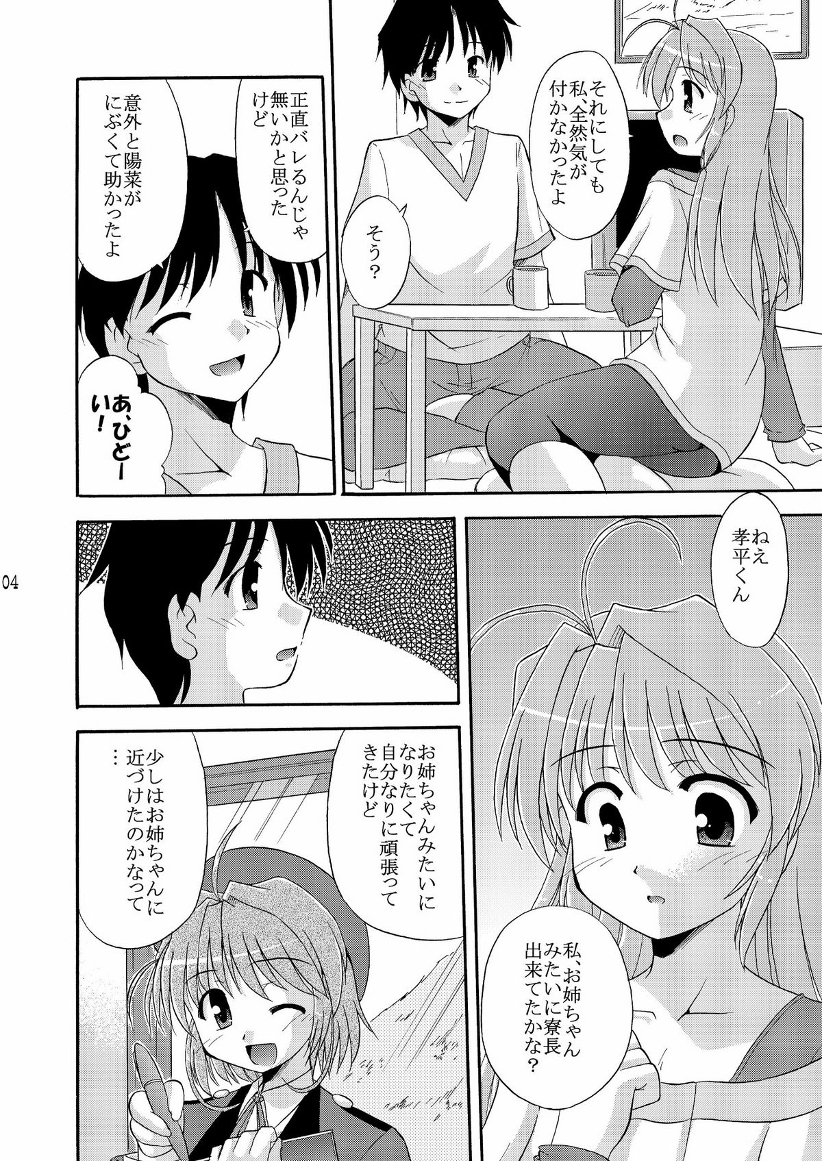 (C74) [Cool Palace (Suzumiya Kazuki)] Birthplace of tears (Fortune Arterial) page 6 full