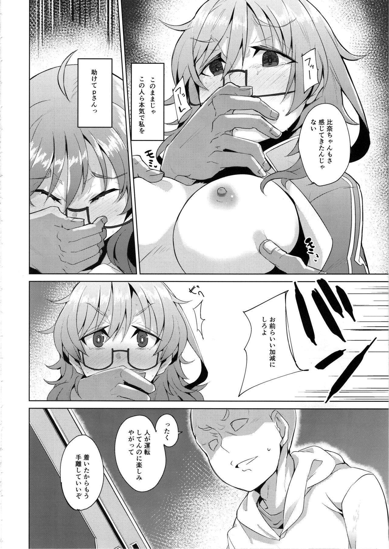 (C97) [662KB (Jyuuji)] Araki Hina ga Hidoi Me ni Au Hon (THE IDOLM@STER CINDERELLA GIRLS) page 11 full