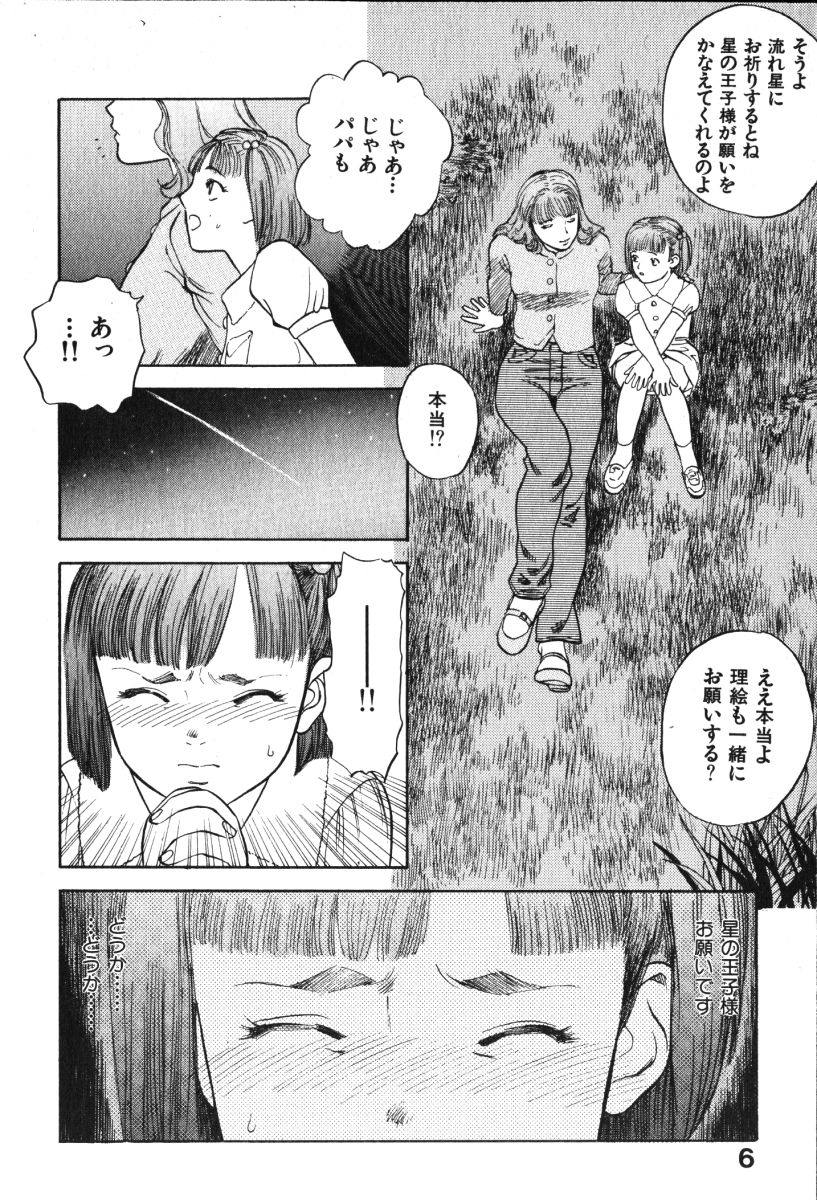 [Tenjiku Rounin] Hoshi ni Negai o Jou page 6 full