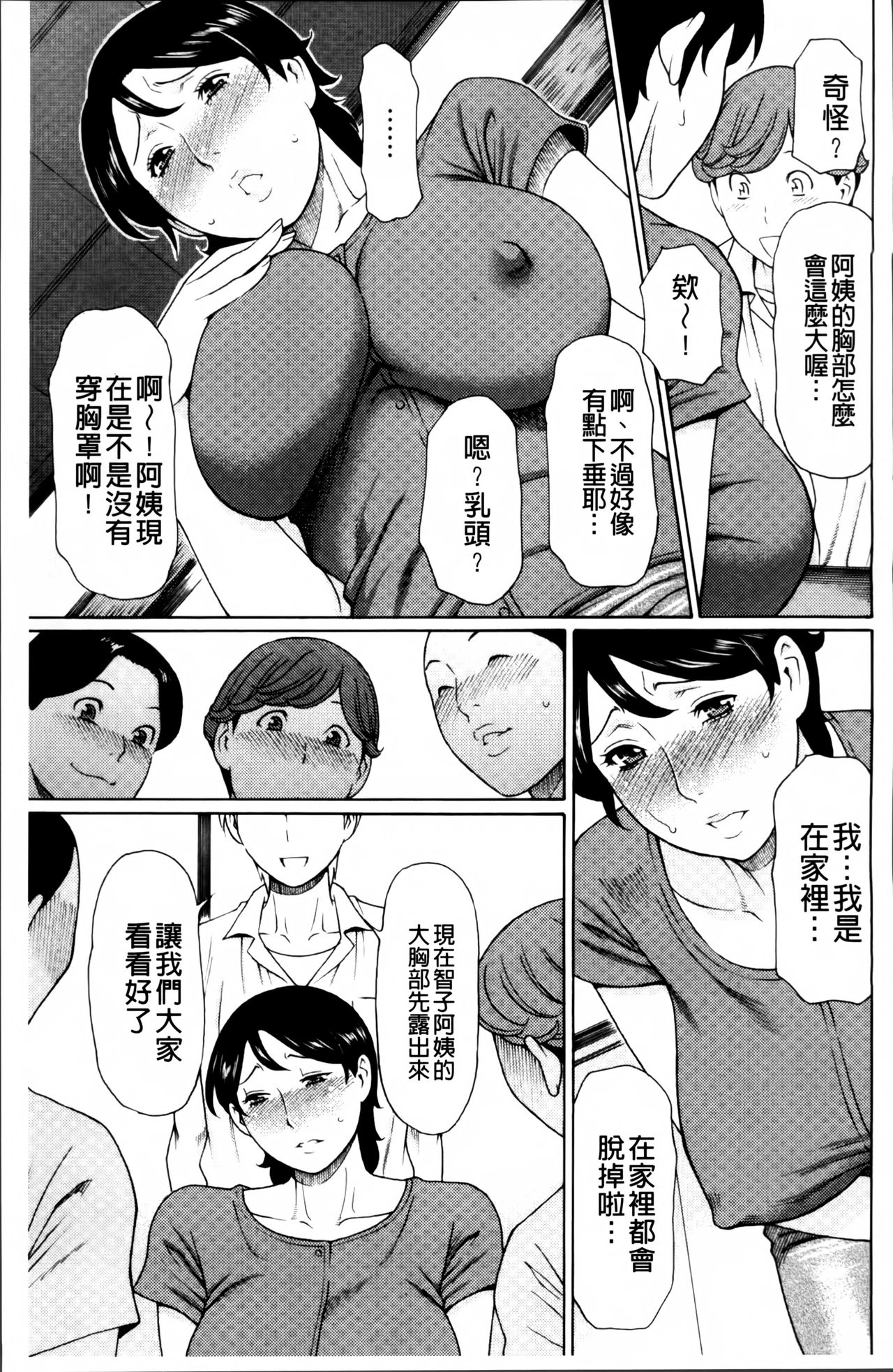 [Takasugi Kou] Mitsu ni Muragaru Mushi | Insects That Gathered Around the Honey [Chinese] page 38 full