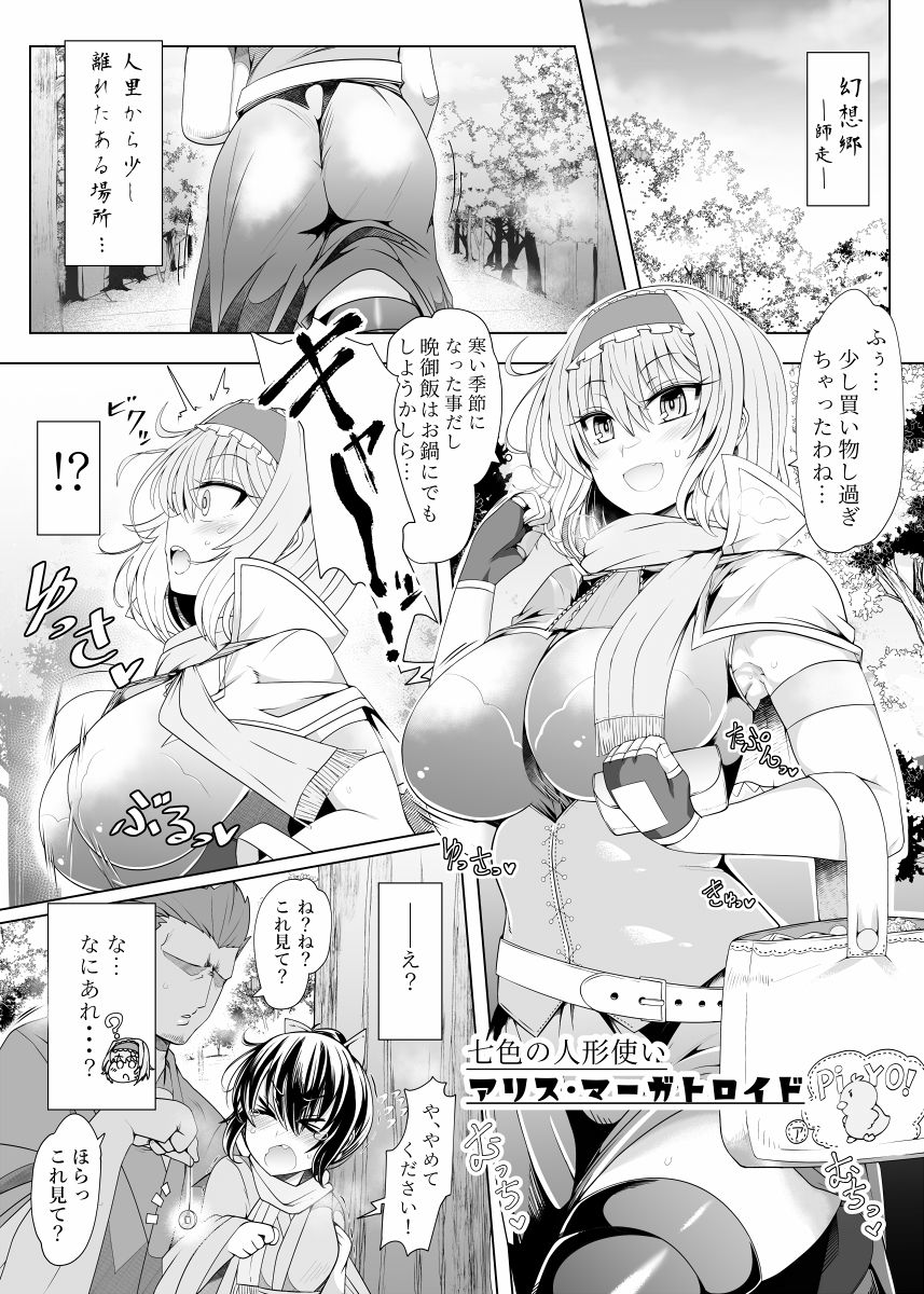 [Ato Nana Fun (Roki, Rindou)] Saimin Doll Alice ~Ayatsurare Ningyoutsukai~ (Touhou Project) [Digital] page 2 full