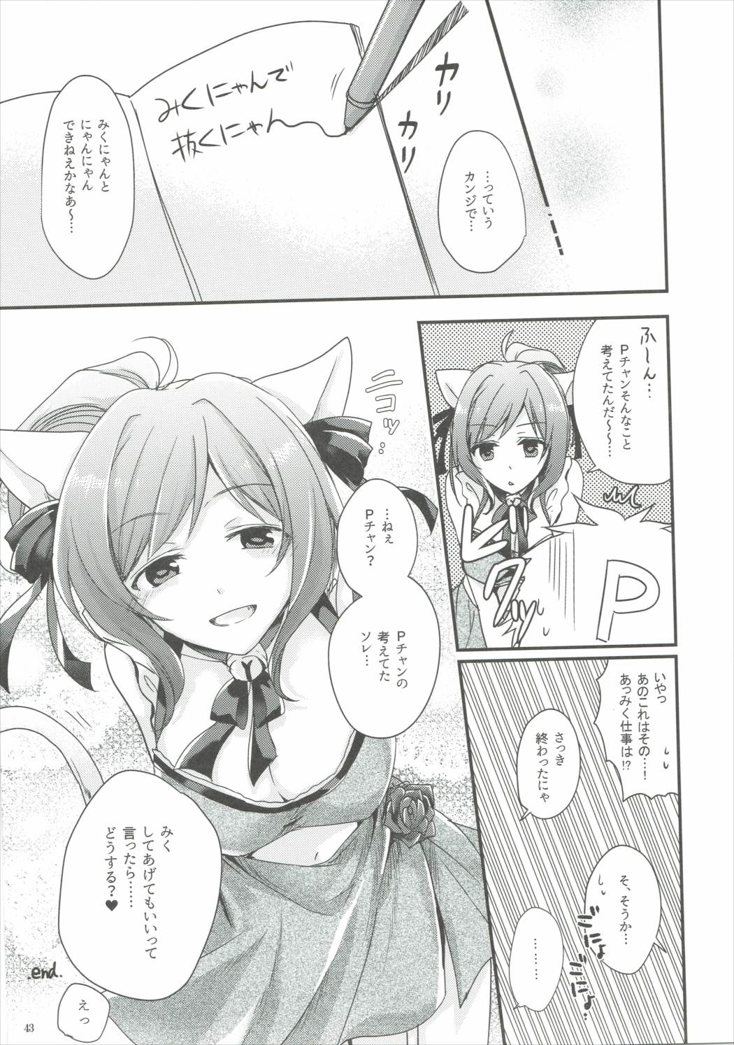 (C88) [Buranko Shinshi (Various) Mikunyan de Nukunyan♥ (THE IDOLM@STER CINDERELLA GIRLS) page 42 full