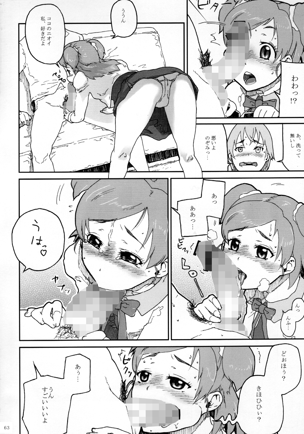 [Kurohonyasan (Yamashita Kurowo)] Kurohonyasan Matome Shuu 1 (Pretty Cure Series) [Digital] page 64 full