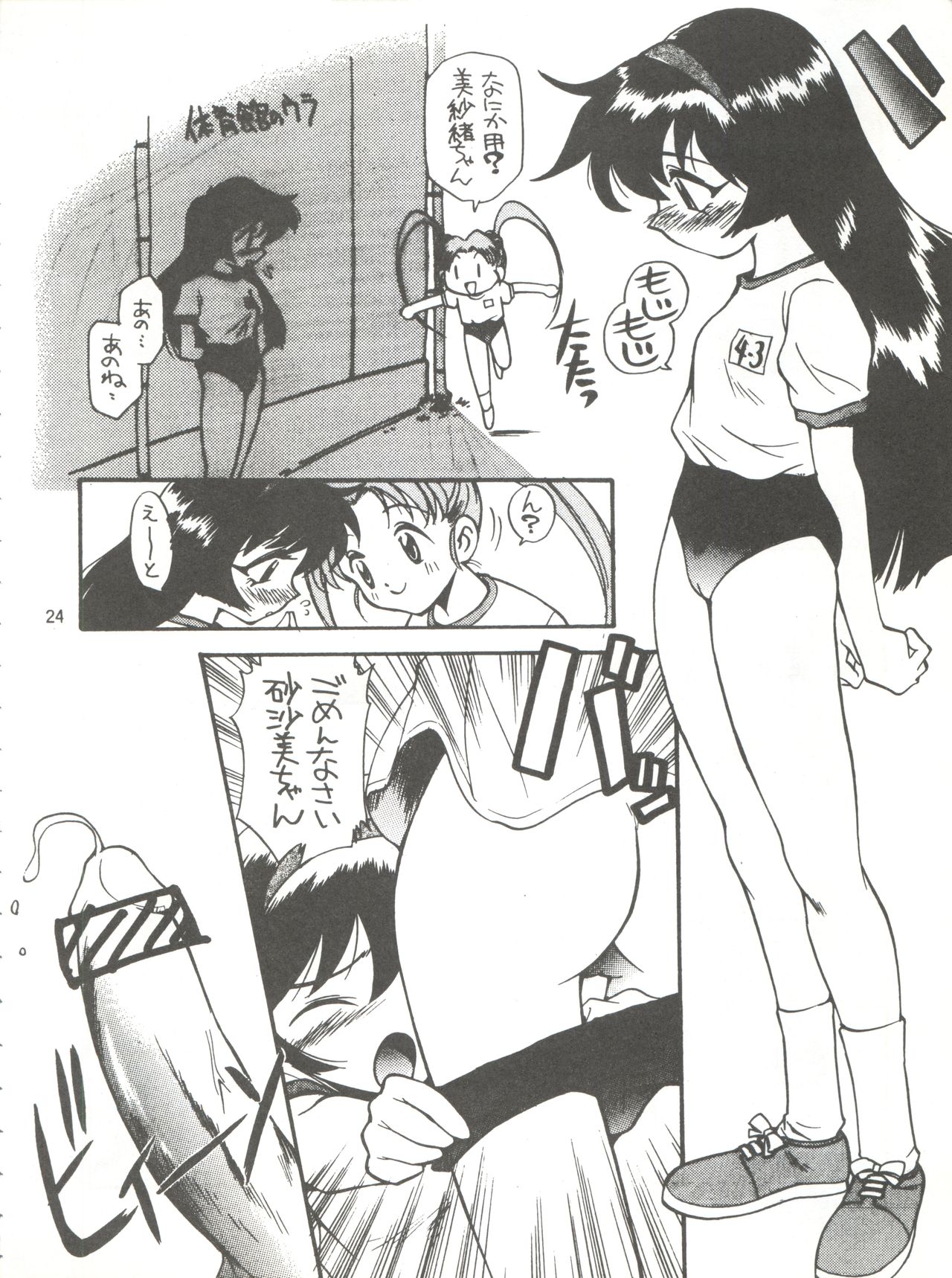 (C51) [GAME DOME ARIAKE (Kamirenjaku Sanpei)] Misao (Various) page 24 full