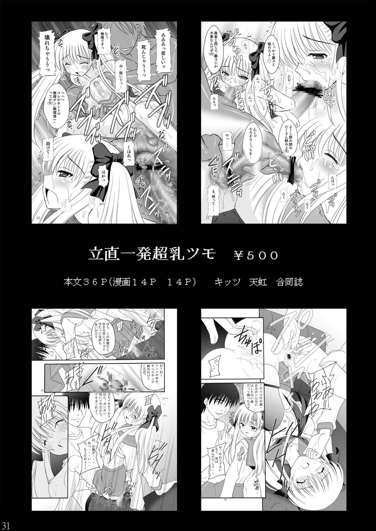 [Asanoya (Kittsu)] Kuroko Dai Monzetsu Jigoku Hen (Toaru Kagaku no Railgun) [Digital] page 31 full