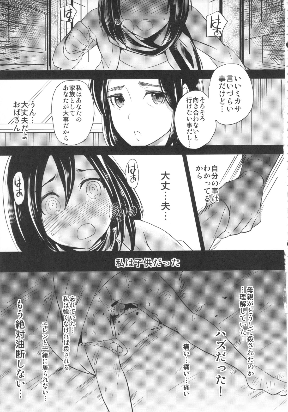 (C84) [Momoiro-Rip (Sugar Milk)] Love Potion (Shingeki no Kyojin) page 4 full