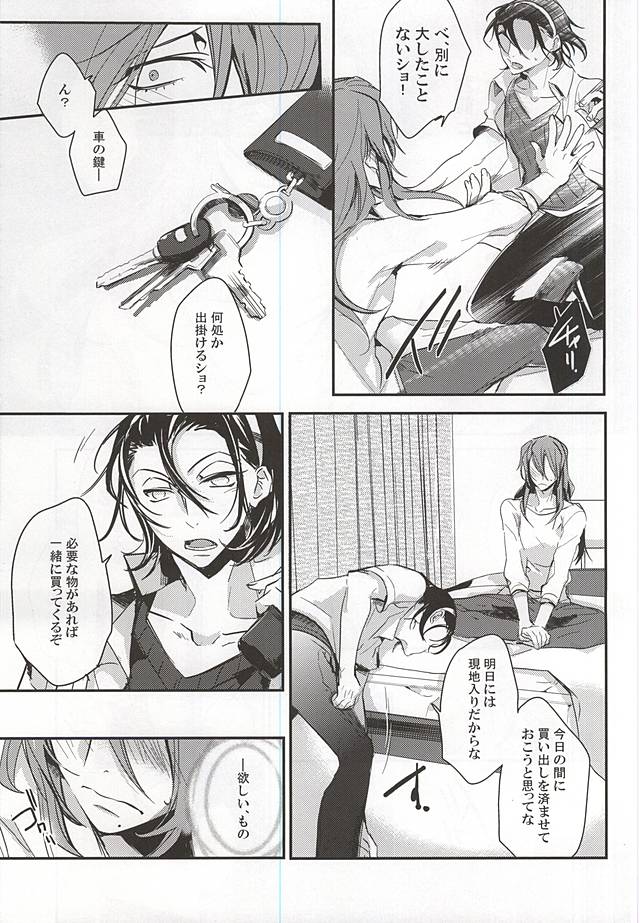 (Zenkai Cadence 5) [Contrast, High (Himiya)] Makishima Yuusuke wa Sore o Gaman Dekinai. (Yowamushi Pedal) page 9 full