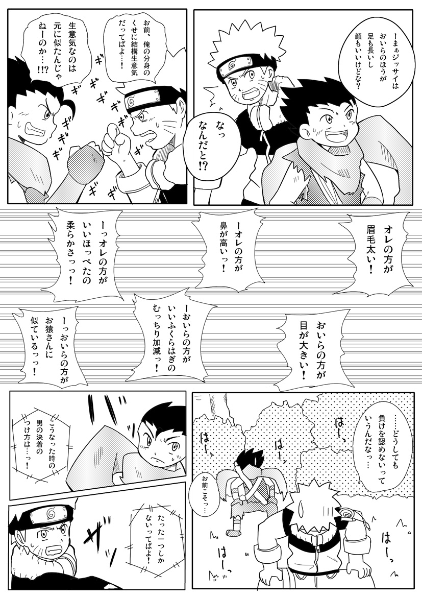 [Guttari] Rasen no Kakera Kai [Raw] page 19 full