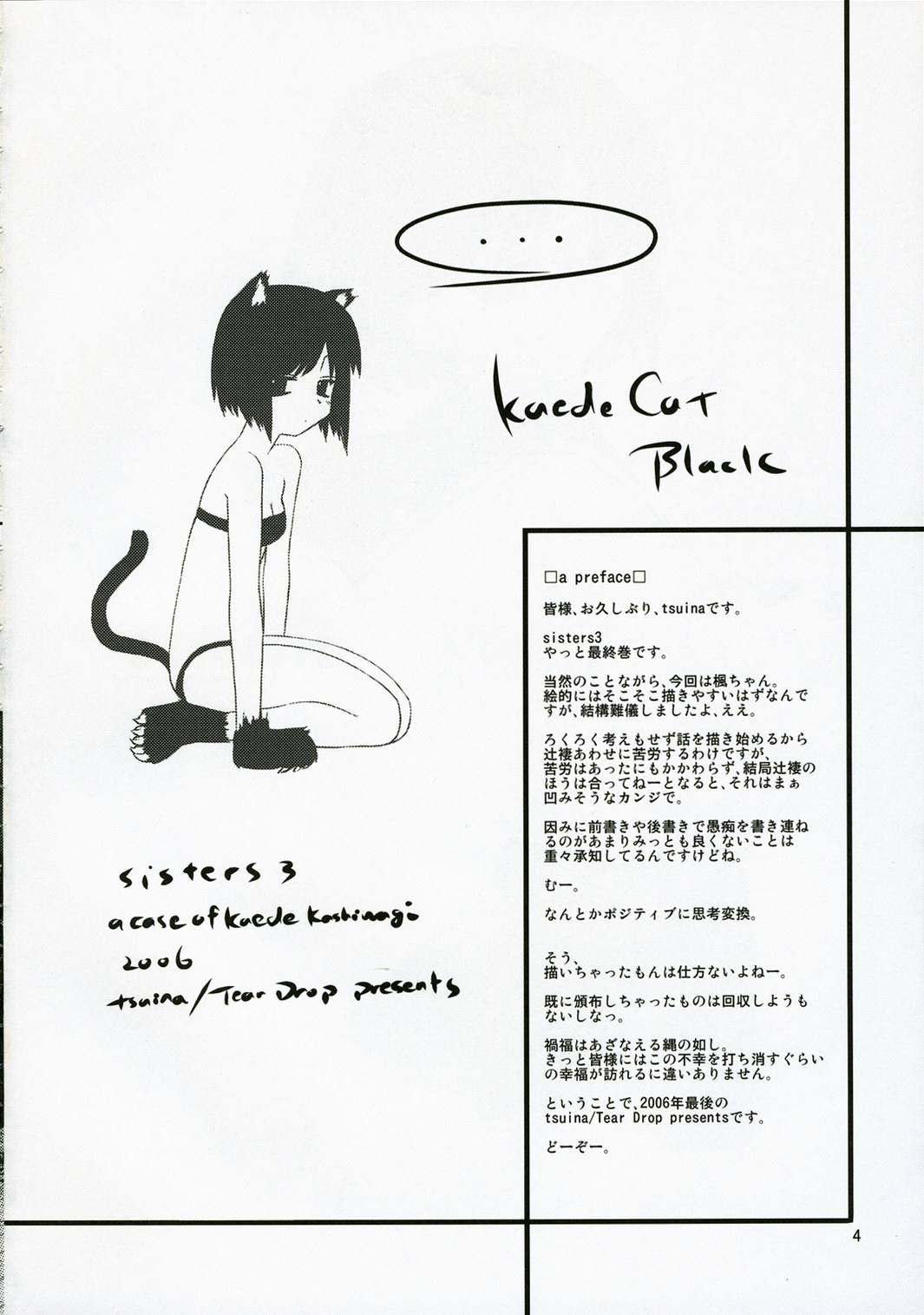 (C71) [Tear Drop (tsuina)] Sisters 3 (Kizuato) page 3 full