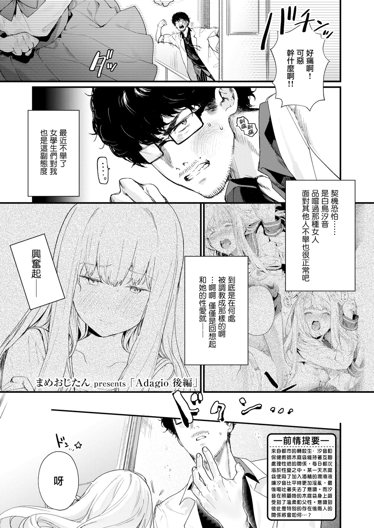[Mameojitan] Adagio -Kouhen- (COMIC AOHA 2019 Natsu) [Chinese] [無邪気漢化組] [Digital] page 1 full
