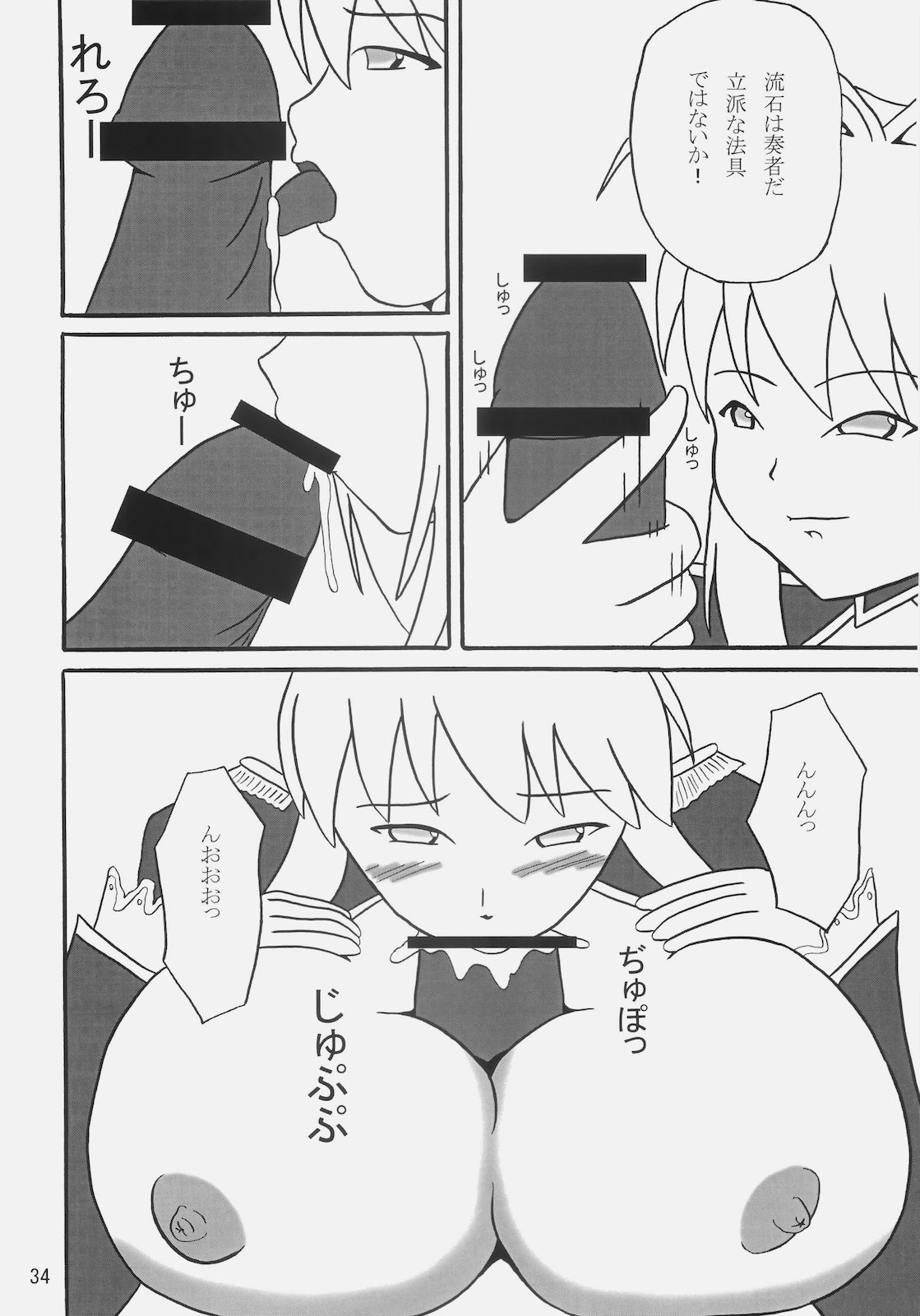 (C79) [Katamari-ya (Shinama, Kanetsuki Masayoshi)] Pantsu Koutei R (Fate/EXTRA) page 33 full