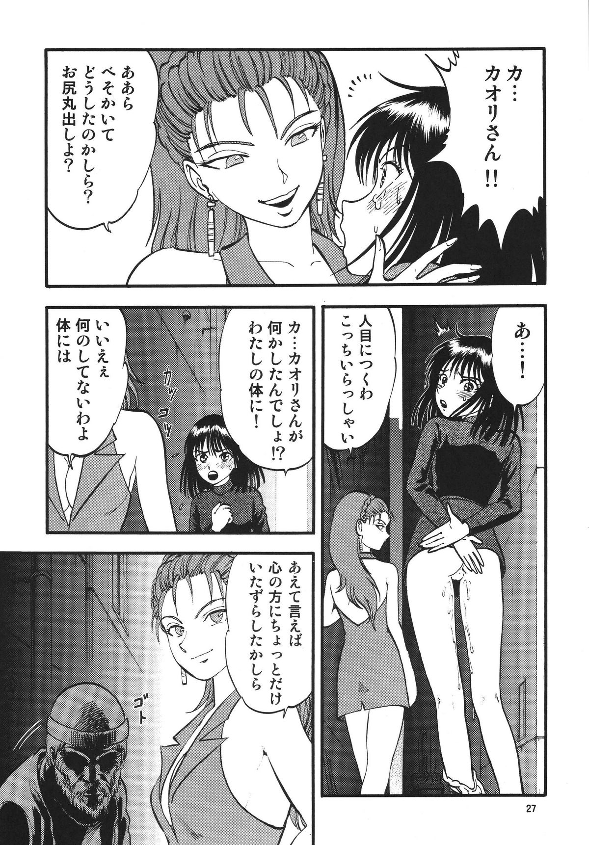 [RPG Company 2 (Yoriu Mushi)] Hotaru no Shizuku (Sailor Moon) page 27 full