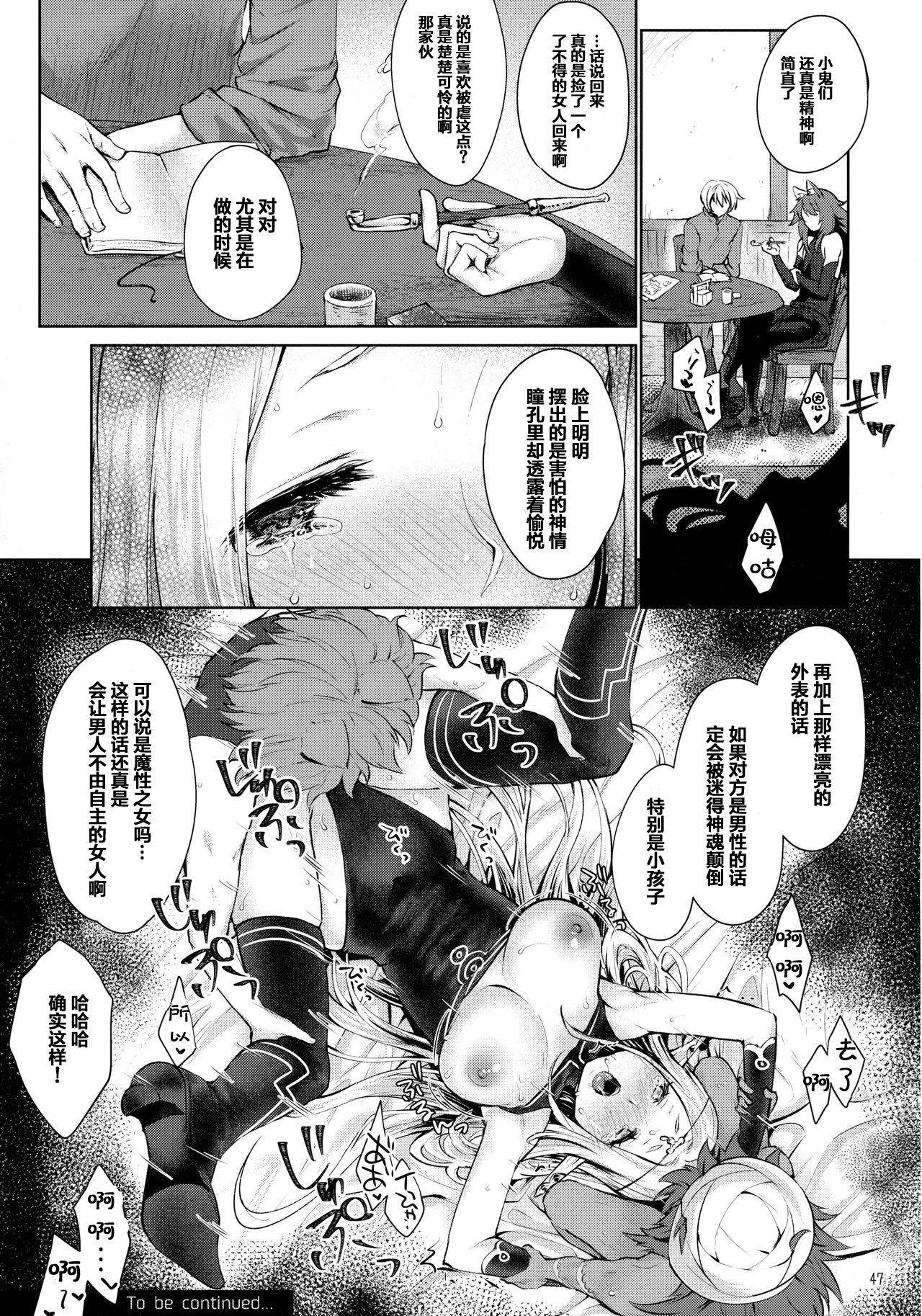 (SC2017 Winter) [Kaze no Gotoku! (Fubuki Poni)] Hajimete no Sekaiju 2 (Sekaiju no Meikyuu) [Chinese] [友谊是魔法个人汉化] page 46 full