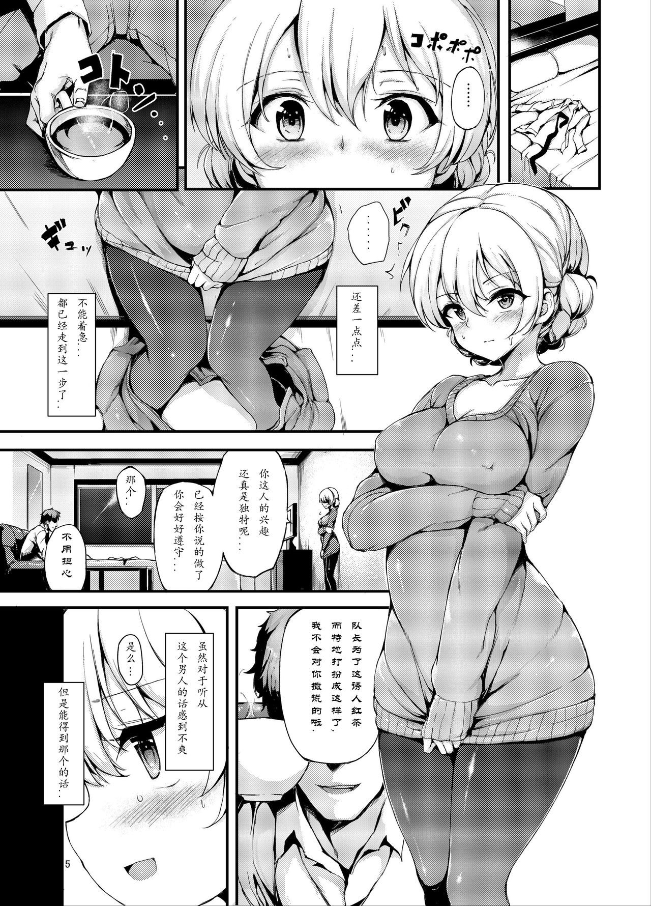 [Kyockchokyock (Kyockcho)] Kairaku Koucha Izonshou (Girls und Panzer) [Chinese] [79G个人汉化] [Digital] page 4 full