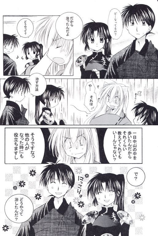 [Sakurakan (Seriou Sakura)] Neko Moe (Inuyasha) page 27 full