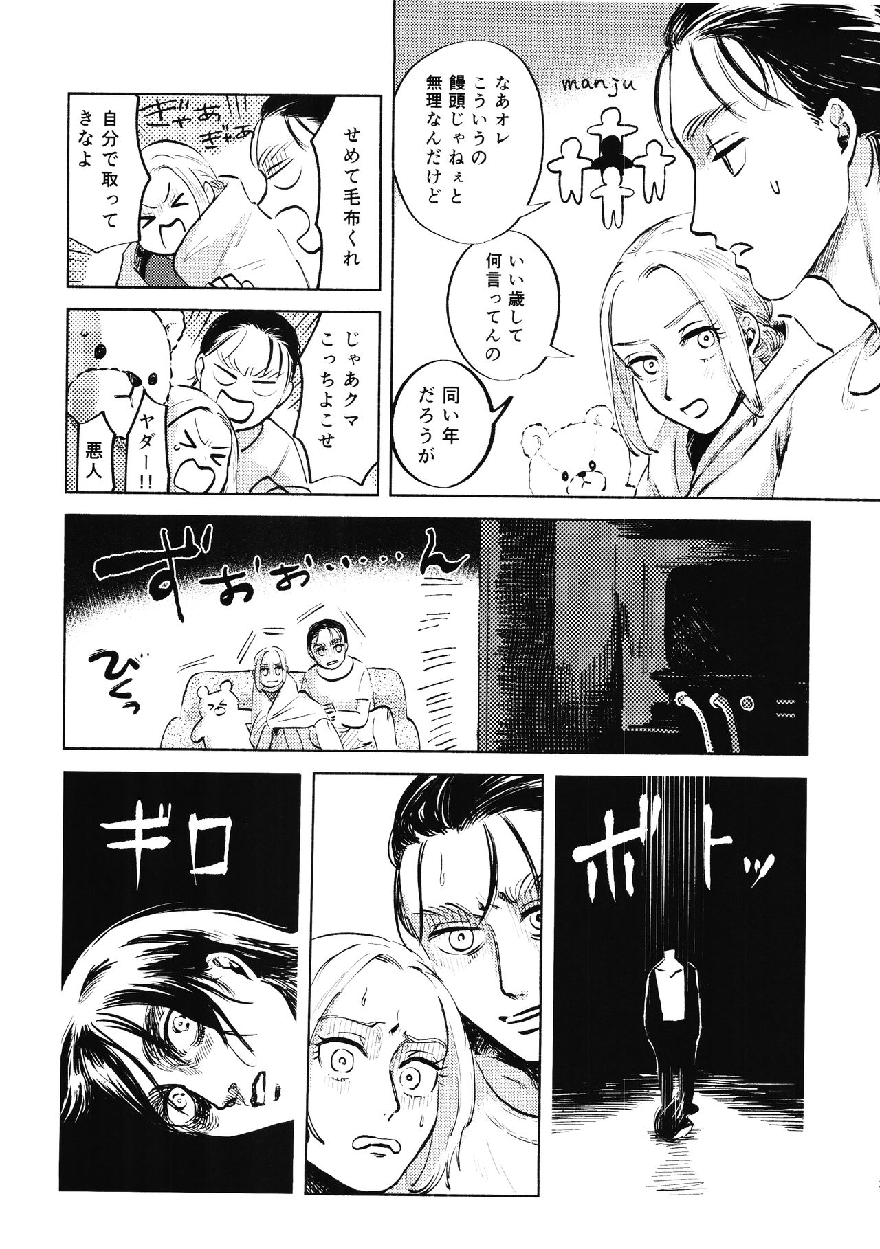 (Dai 25 Kai Hekigai Chousa Haku) [bin (Enko)] Ryuseigun ni Oyasumi (Shingeki no Kyojin) page 20 full