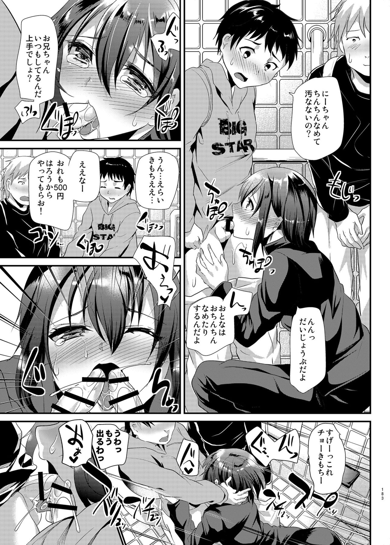 [Cannabis (Shimaji)] Danshikou no Nikubenki-kun -Soushuuhen- [Digital] page 76 full