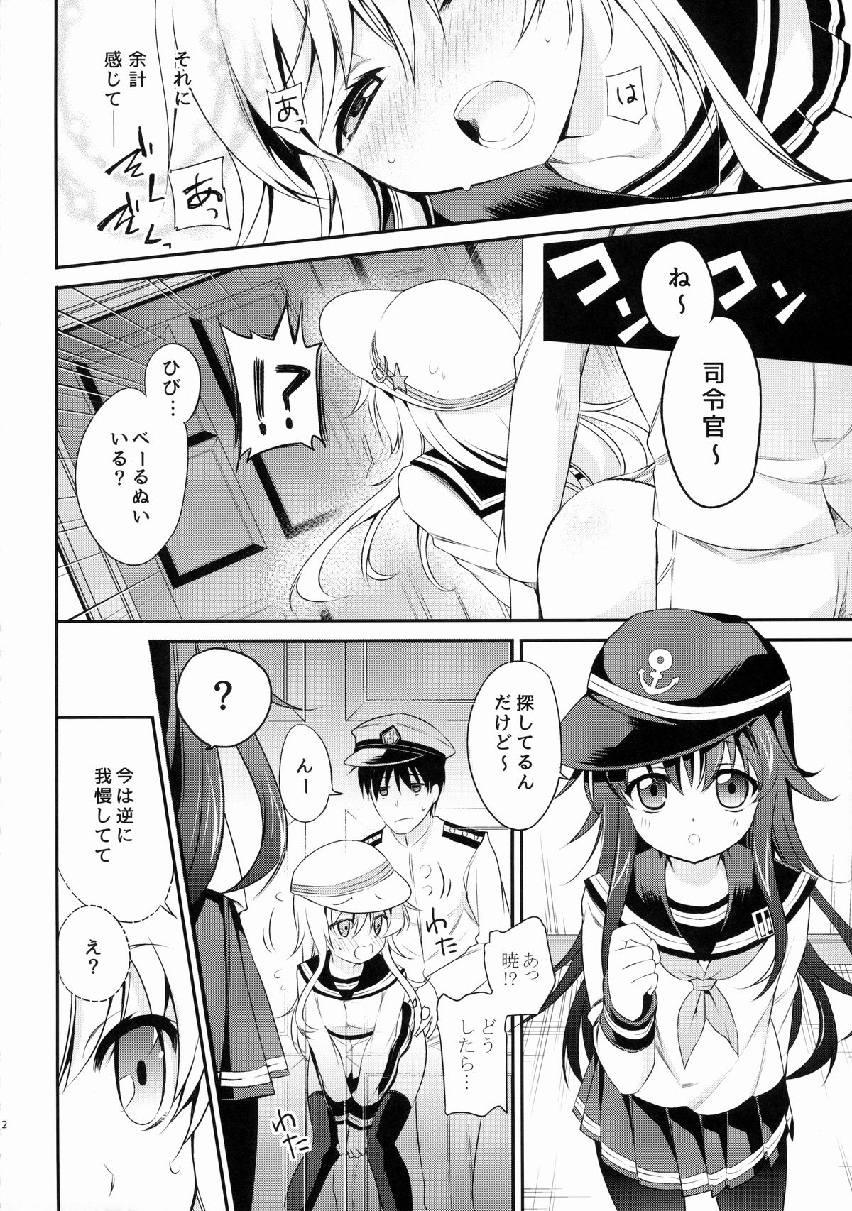 (COMIC1☆9) [K+W (sasachinn)] Motto! Nuinui Hibikasete! (Kantai Collection -KanColle-) page 11 full