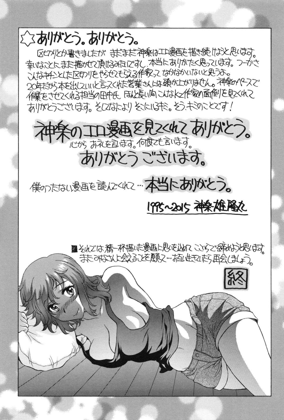 [Kagura Yutakamaru] Hateru made Naka de Shiboraretai - I want to be squeezed with vagina until I exhaust page 205 full