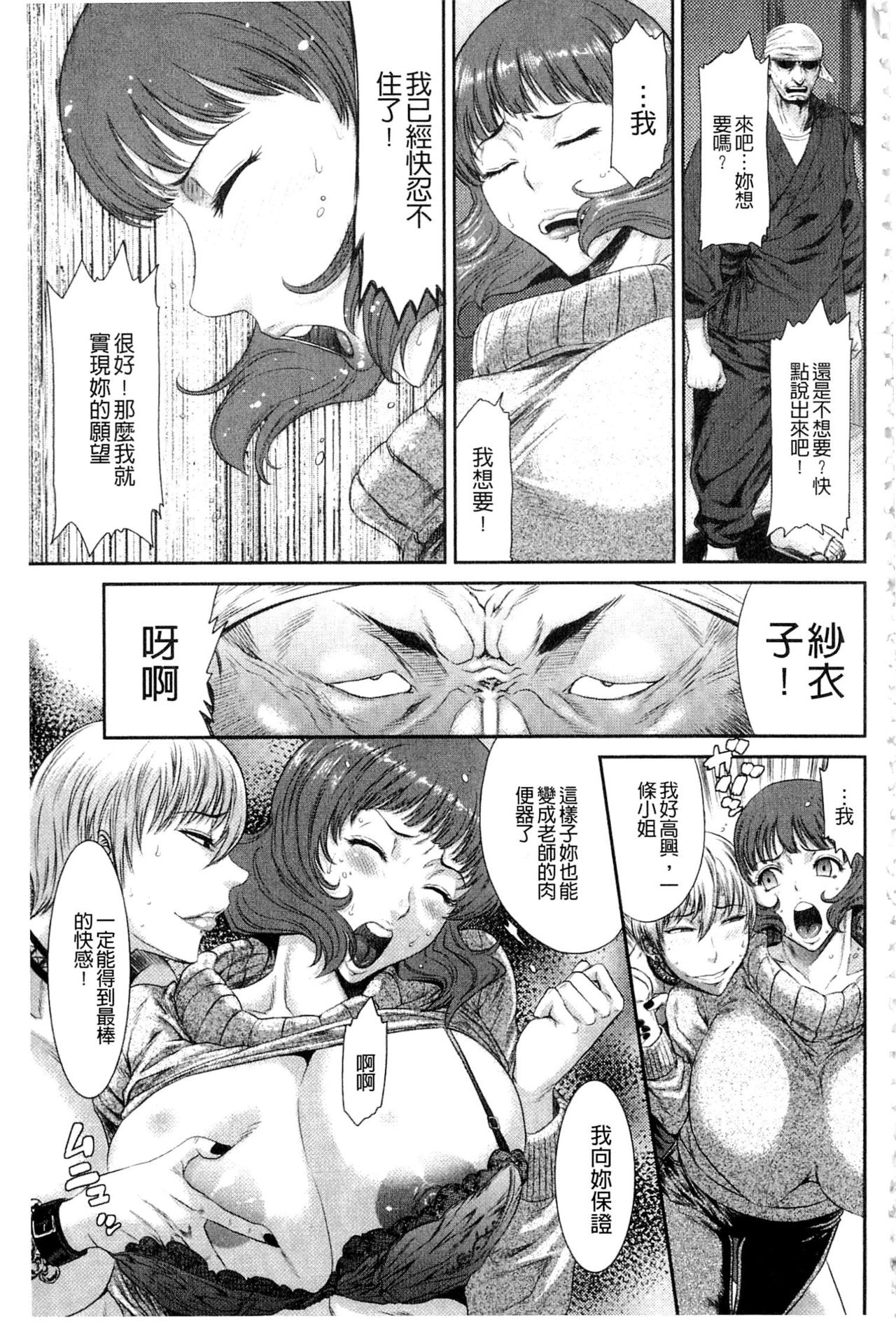 [Sunagawa Tara] Iregui Ochita Tsuma-tachi [Chinese] page 37 full