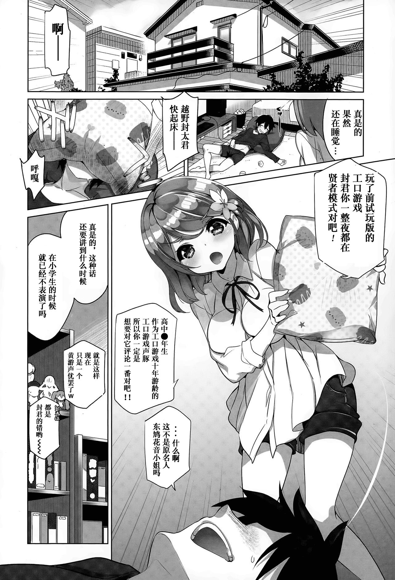 [Fujishima Sei1go] Osananajimi no Eroge Seiyuu Motivation Zenpen (COMIC Tenma 2015-06) [Chinese] [友谊是魔法个人汉化] page 4 full