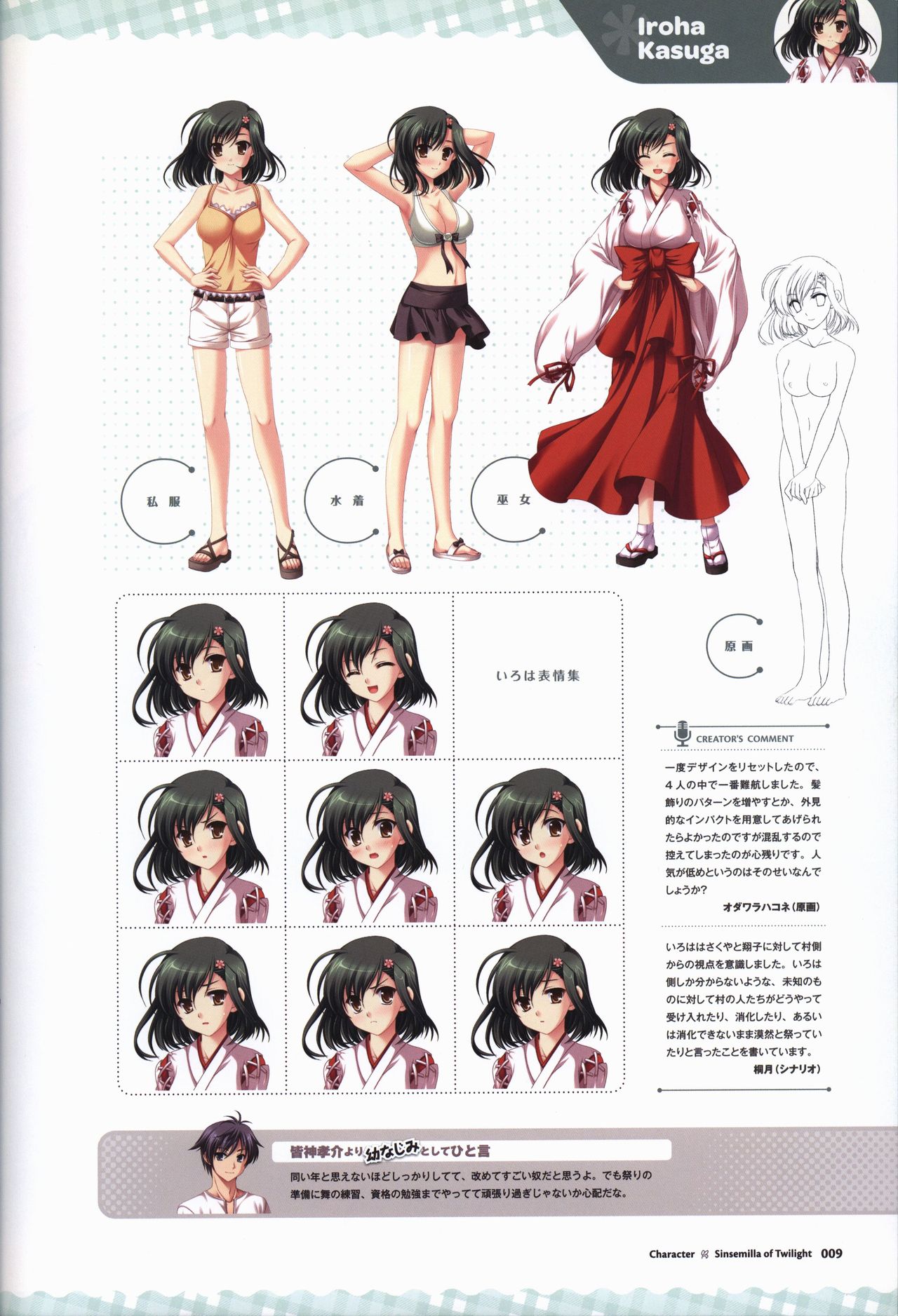 Tasogare no Sinsemilla Official Visual Fan book page 12 full