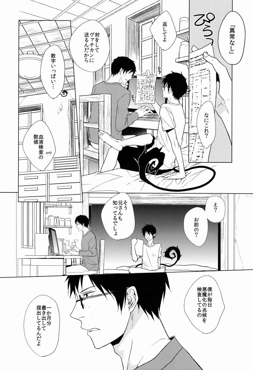 (SPARK7) [FIZZCODE (Satonishi)] Shandy (Ao no Exorcist) page 7 full